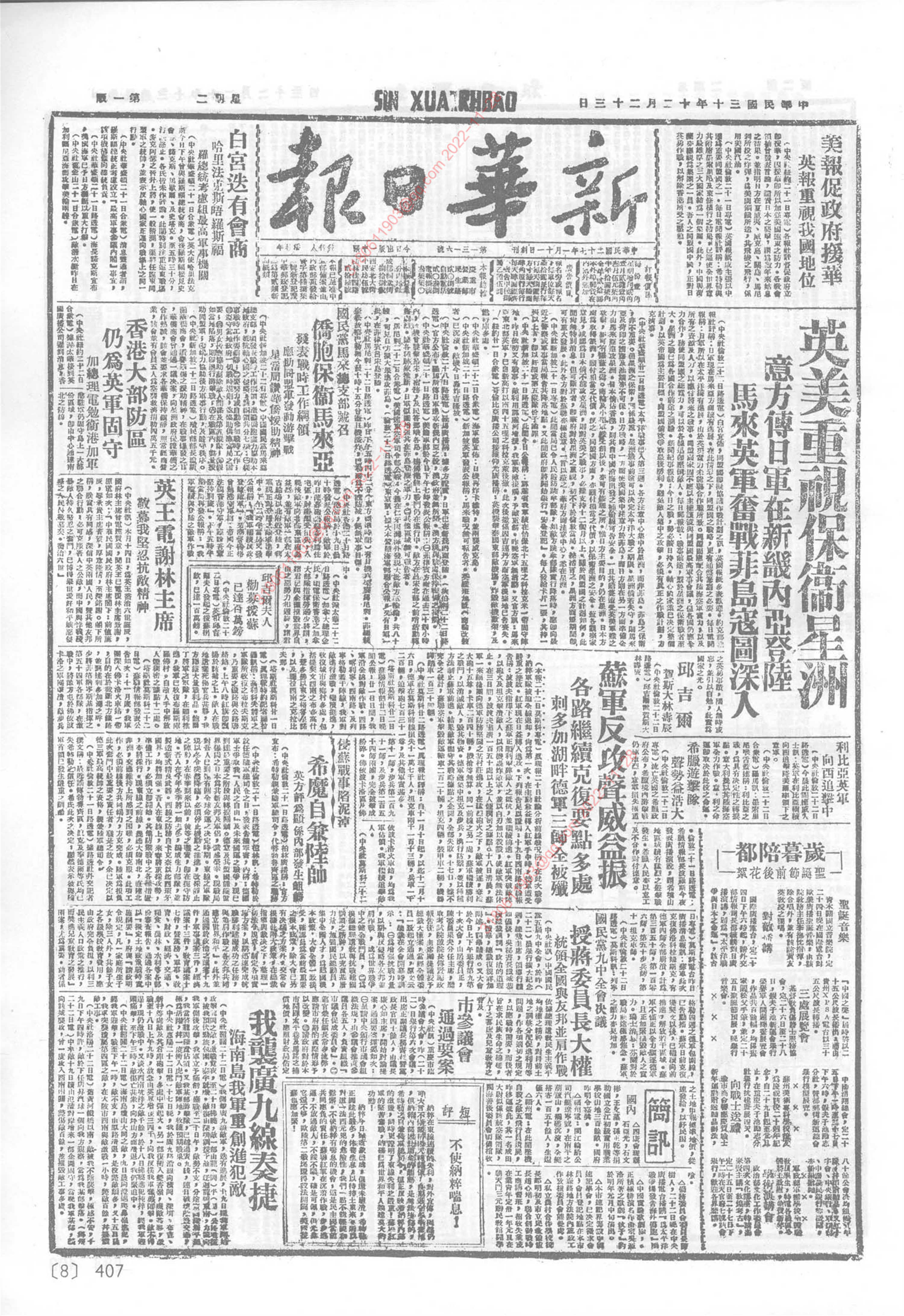 《新华日报》1941年12月23日