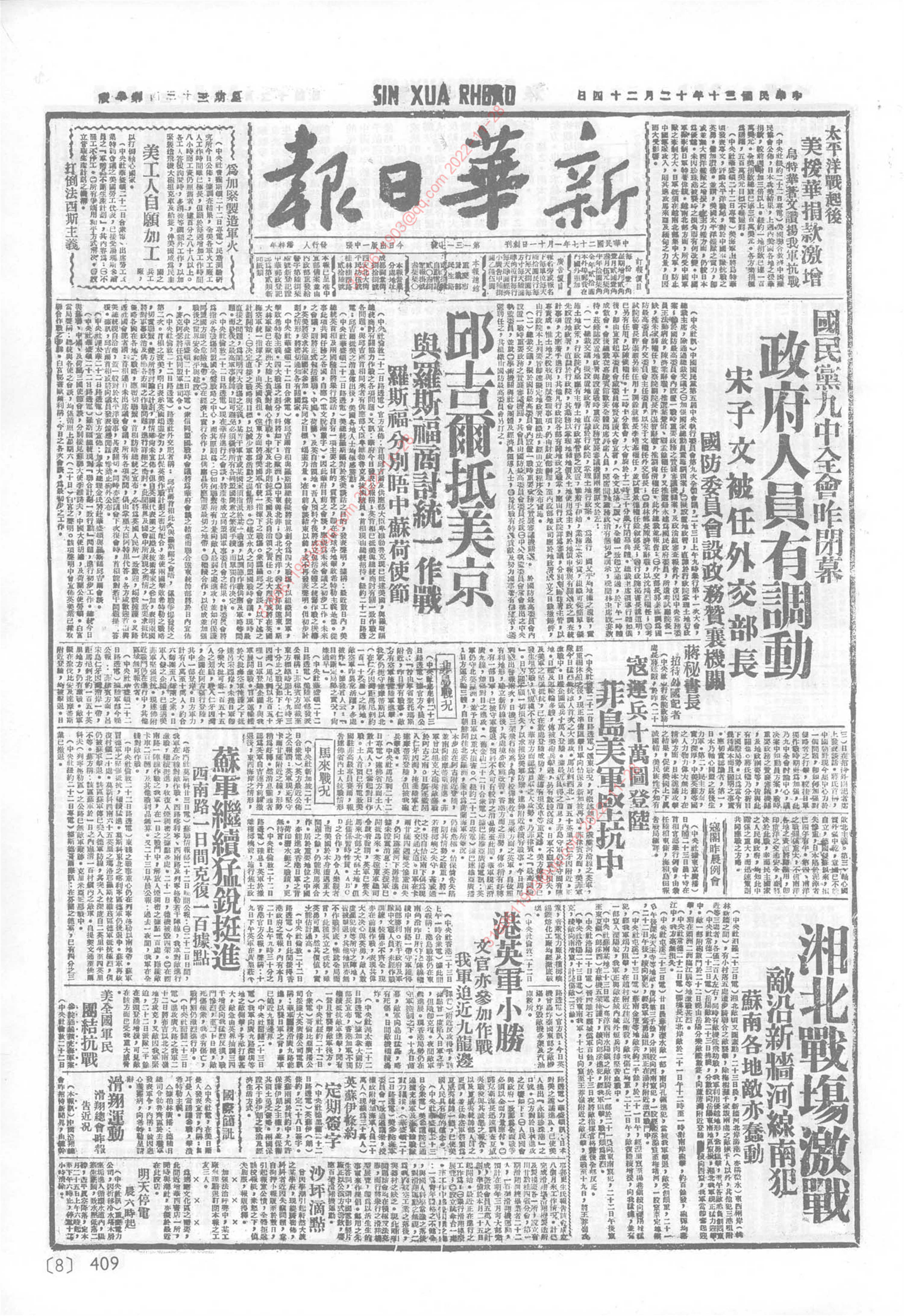 《新华日报》1941年12月24日