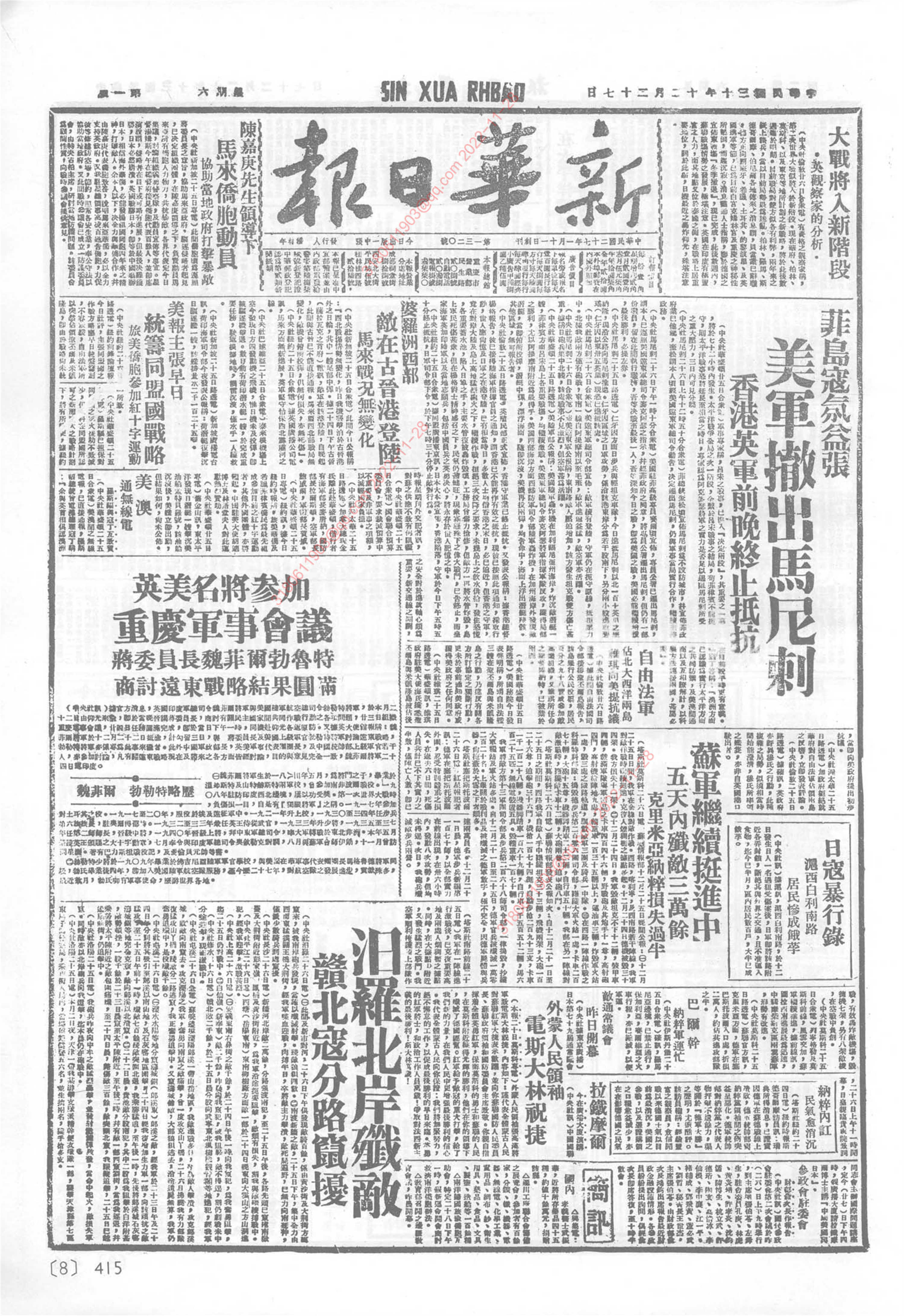 《新华日报》1941年12月27日