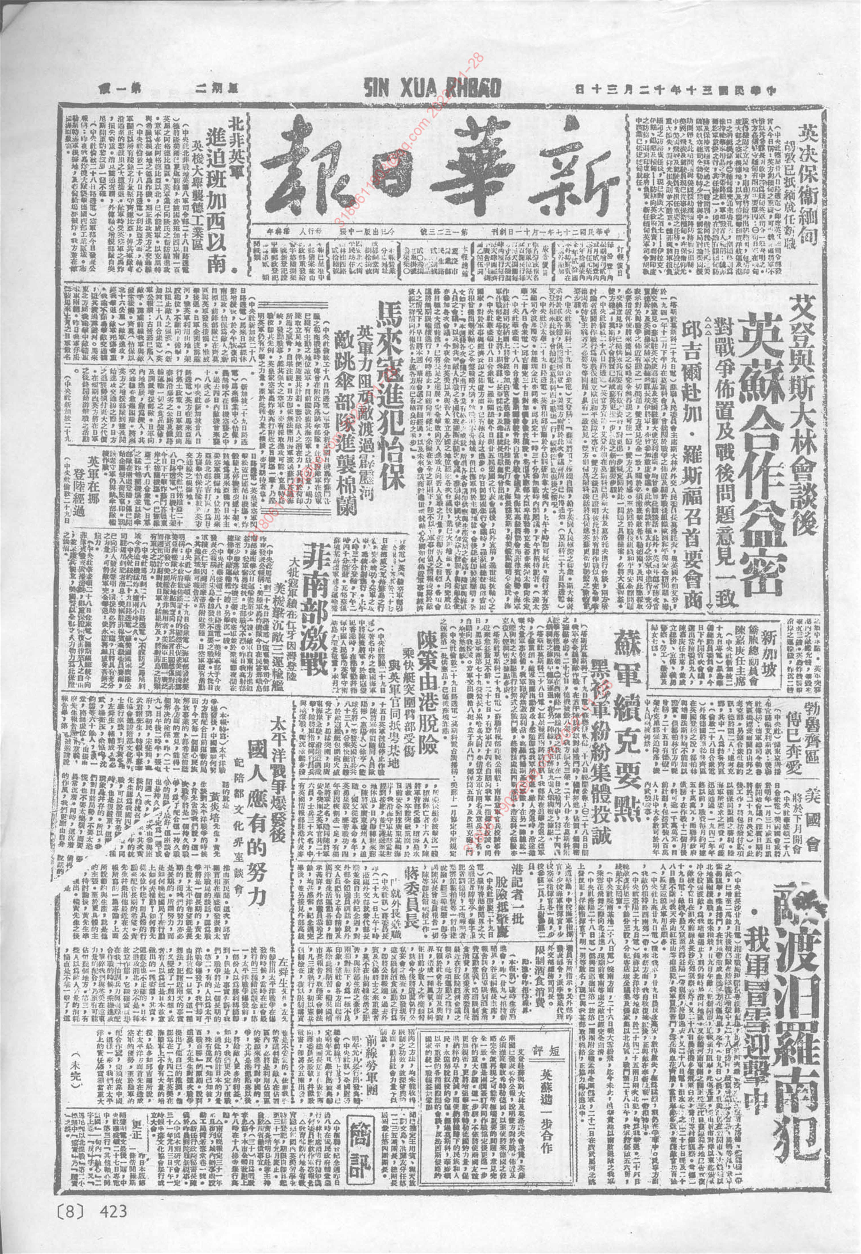 《新华日报》1941年12月30日