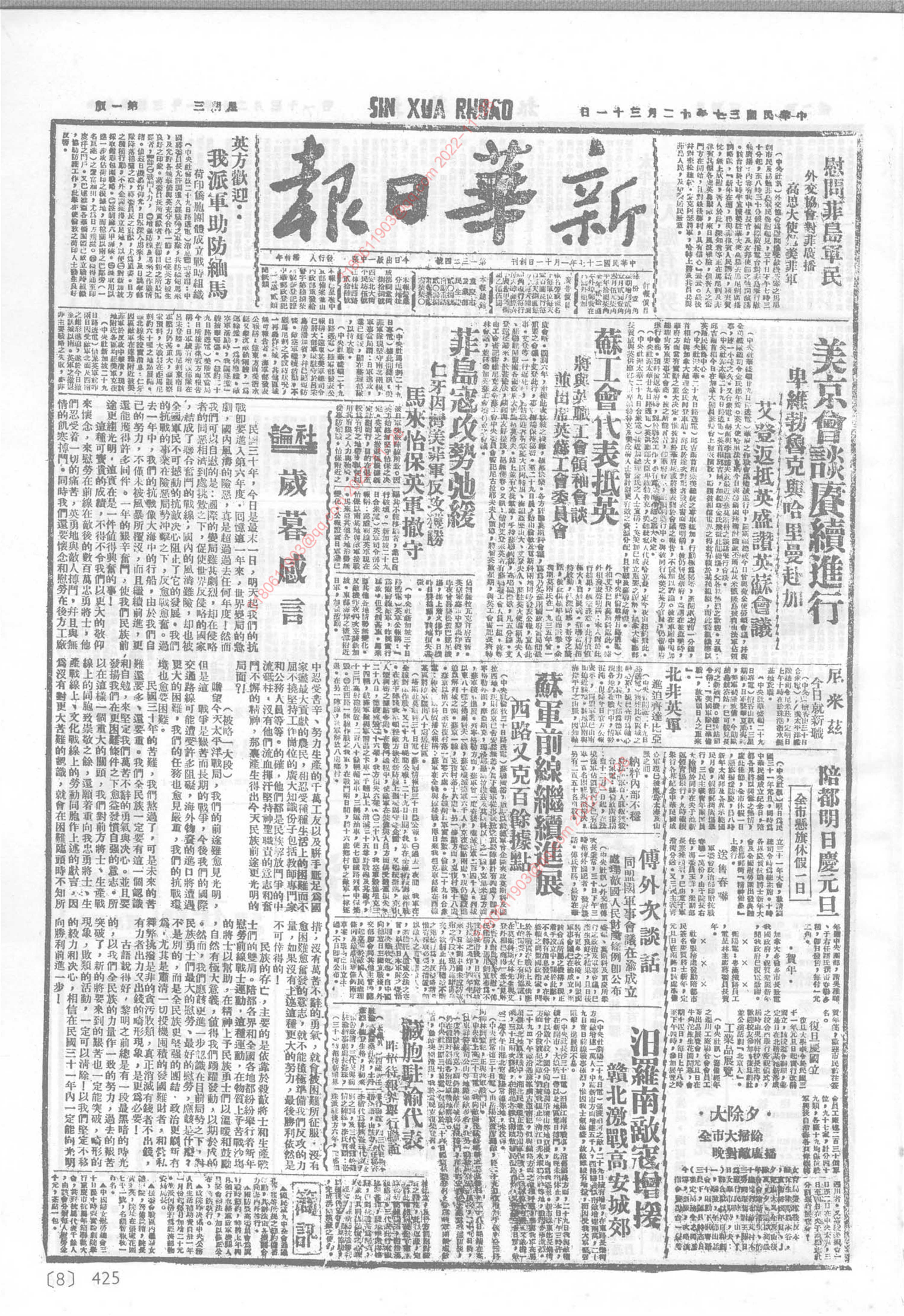 《新华日报》1941年12月31日