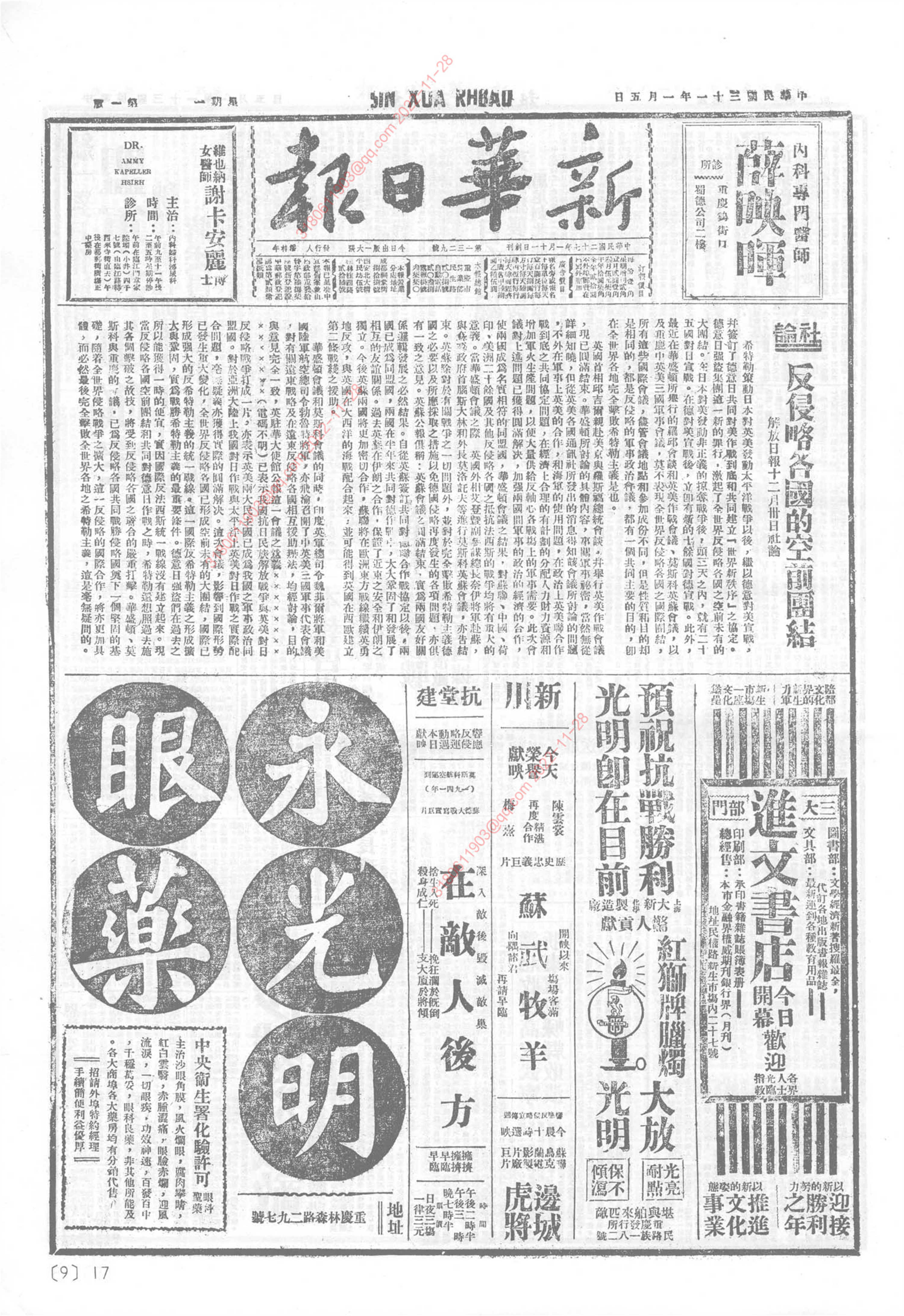 《新华日报》1942年1月5日