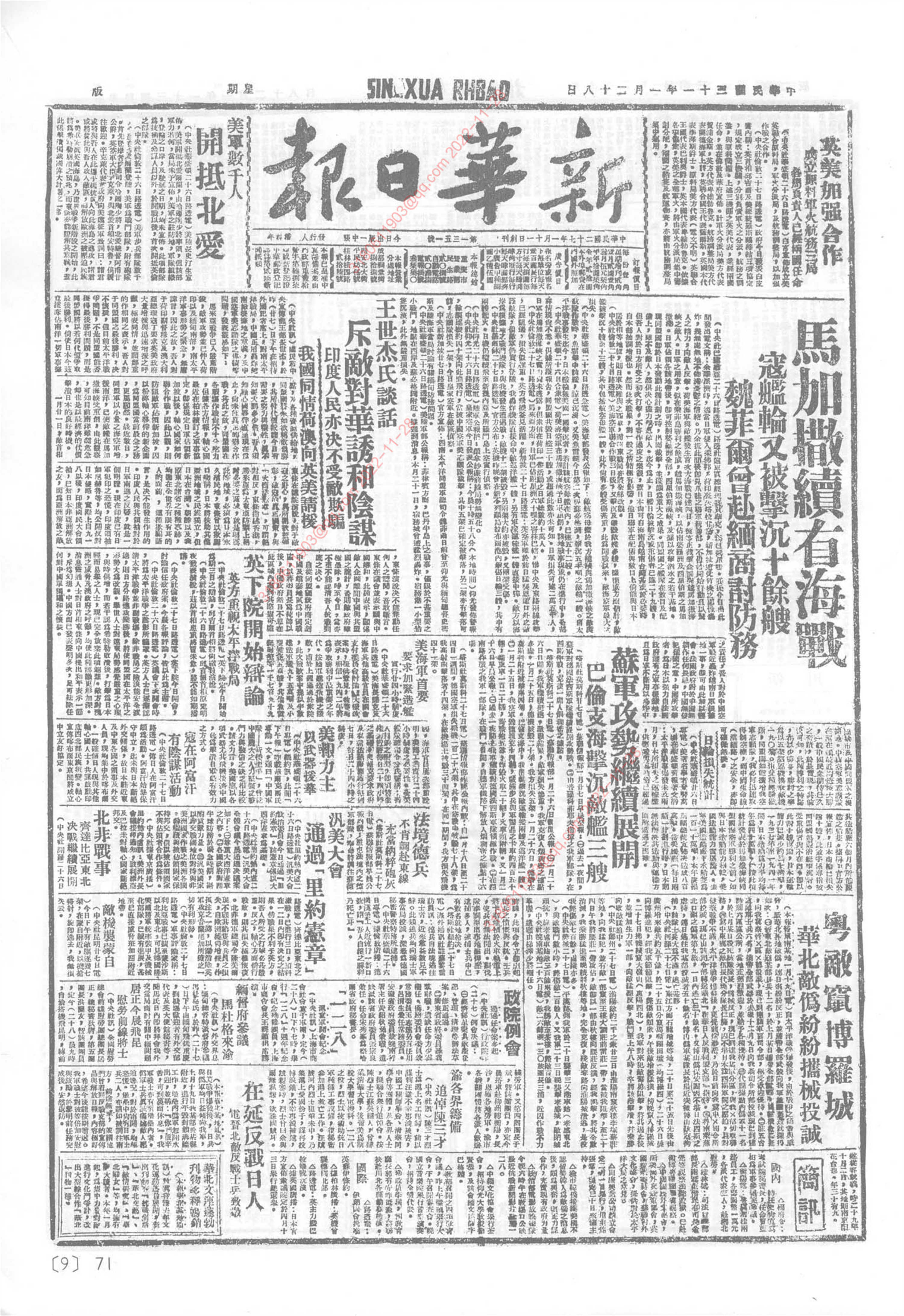 《新华日报》1942年1月28日