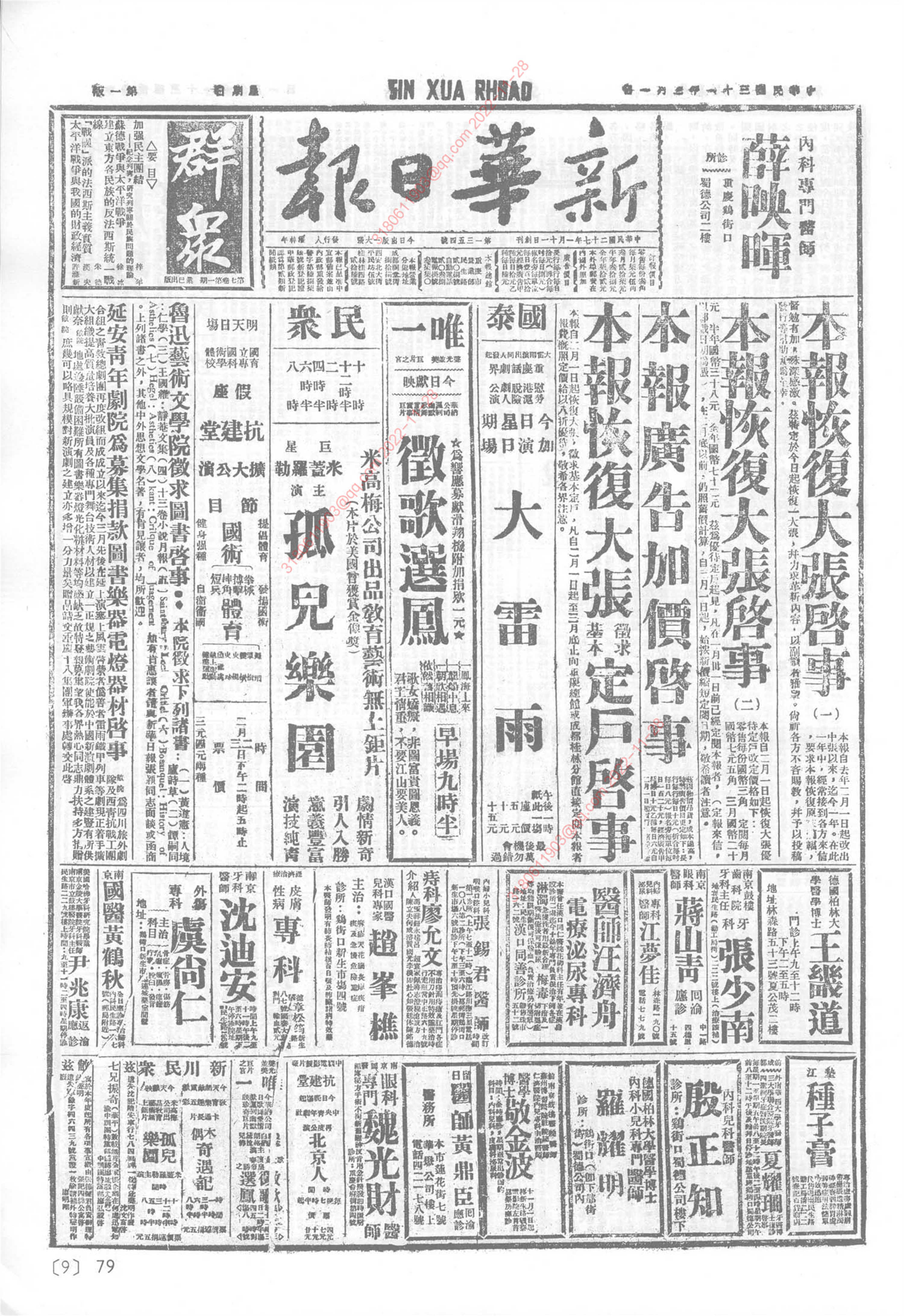 《新华日报》1942年2月1日