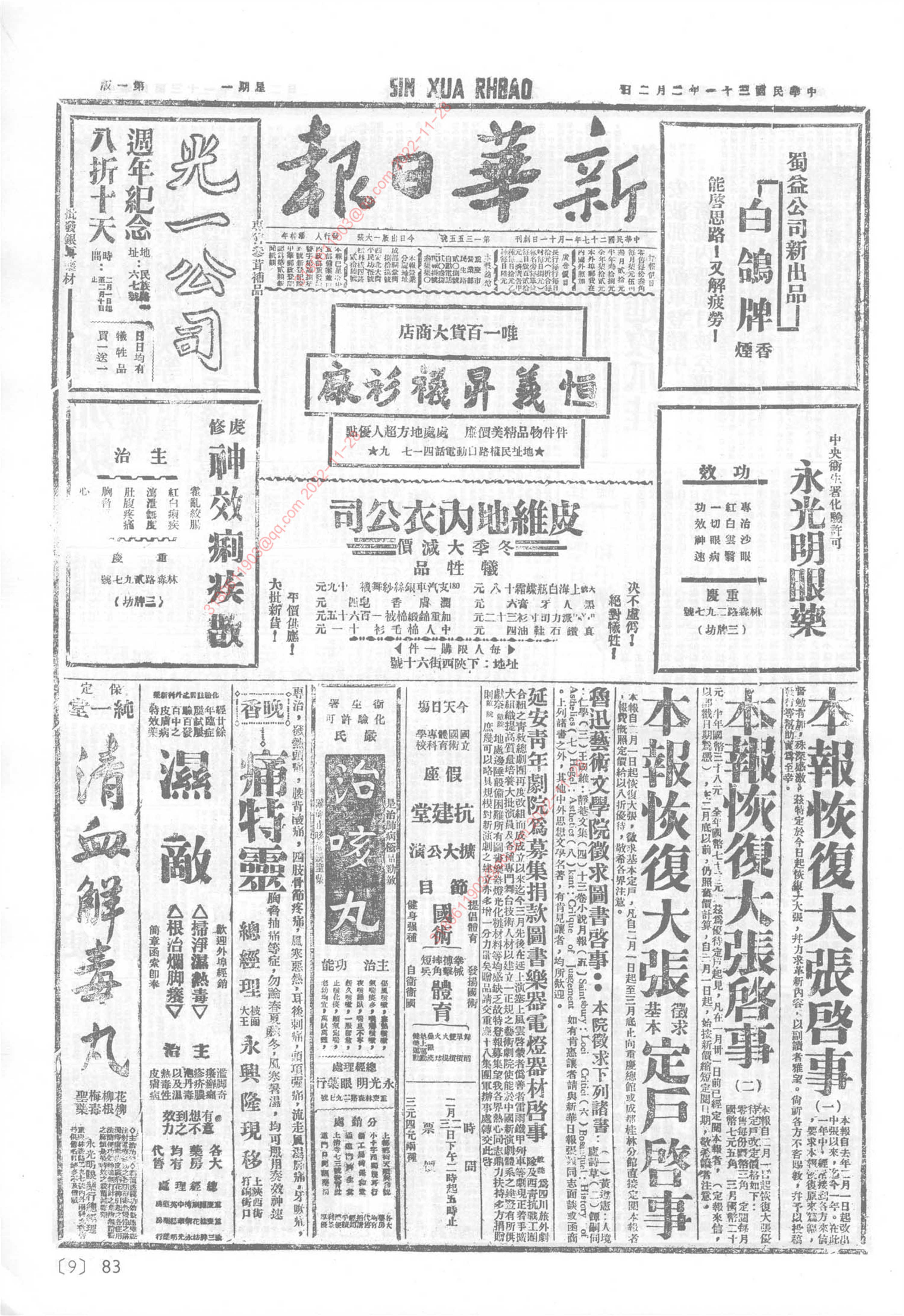 《新华日报》1942年2月2日