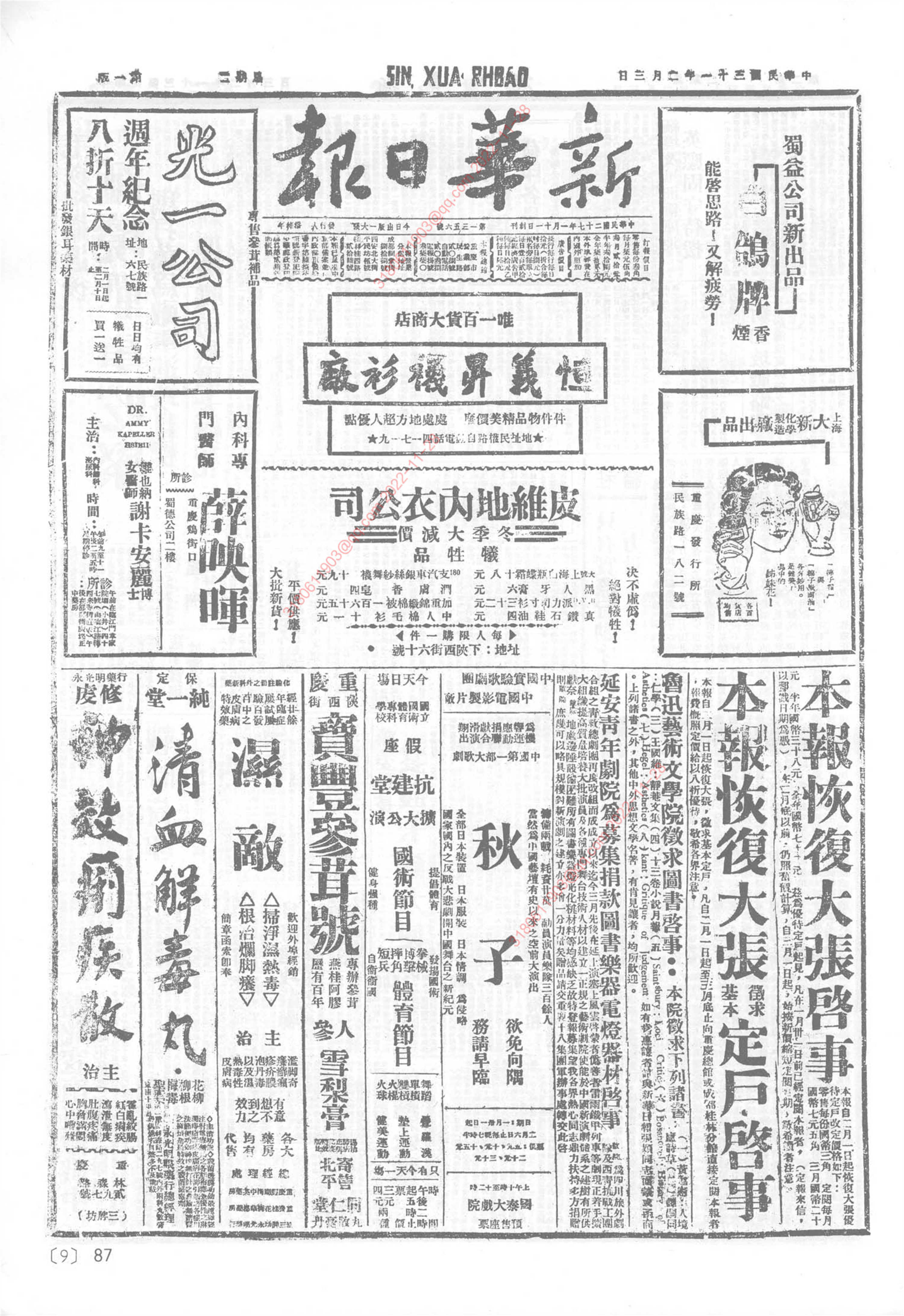 《新华日报》1942年2月3日