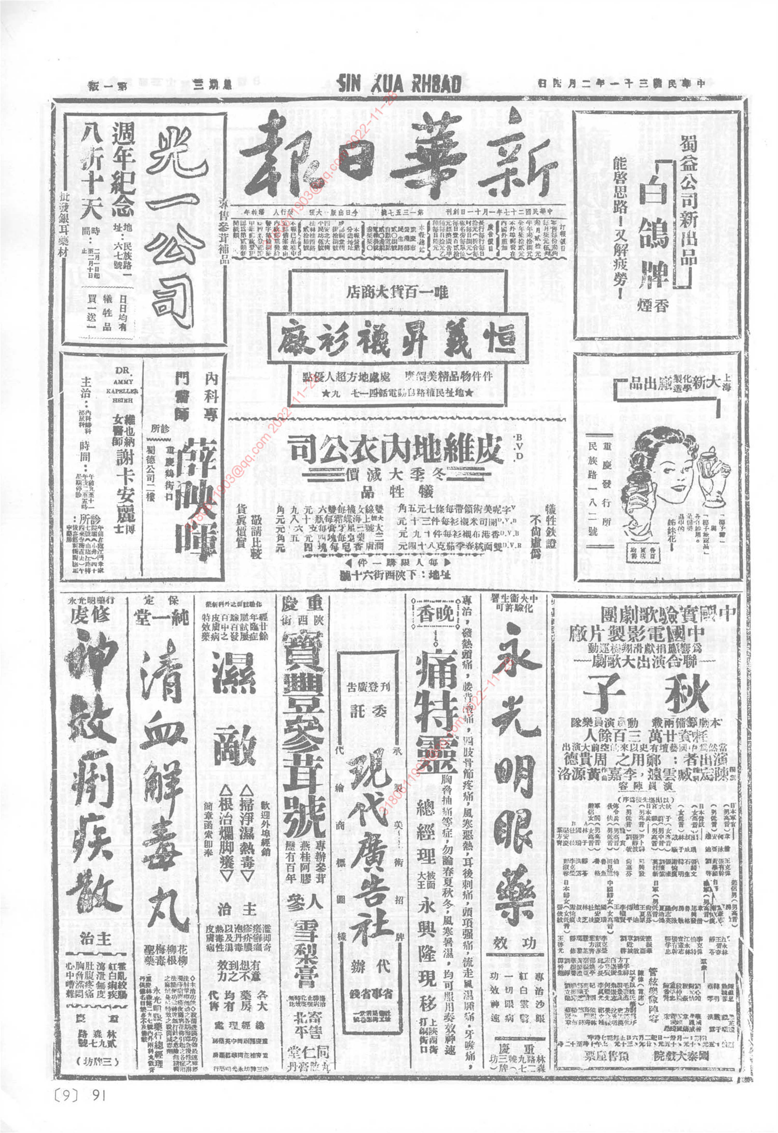 《新华日报》1942年2月4日