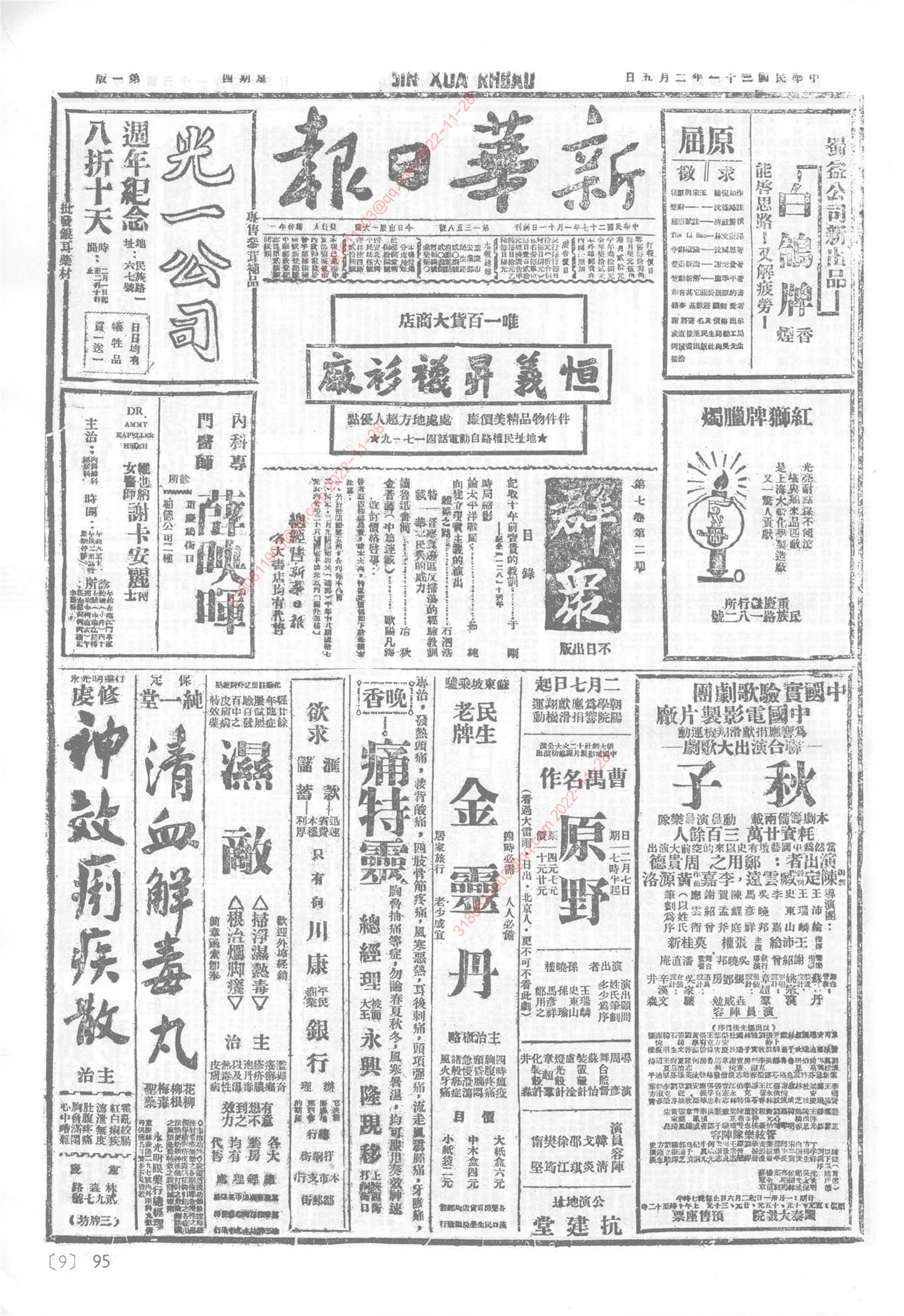 《新华日报》1942年2月5日