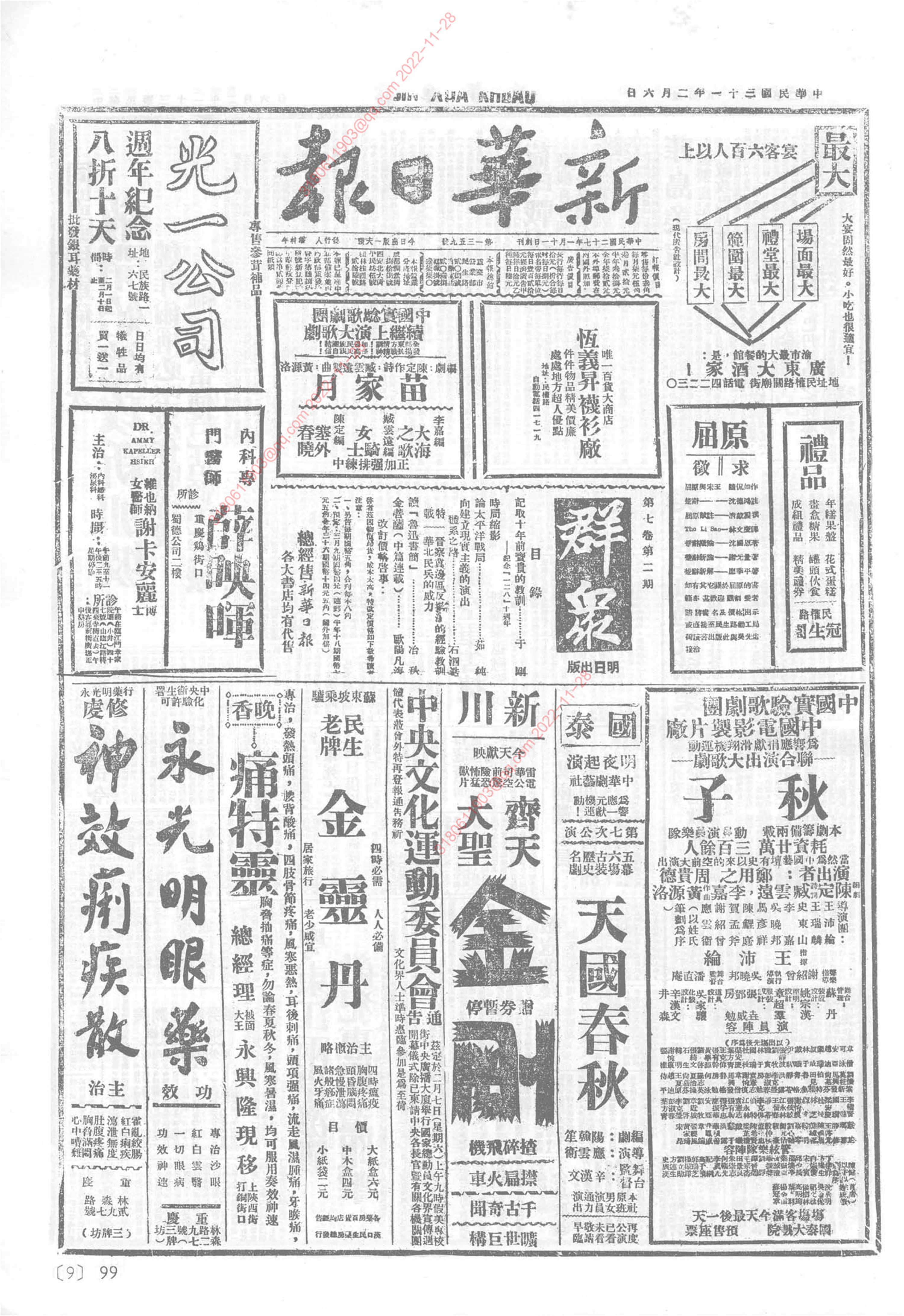 《新华日报》1942年2月6日