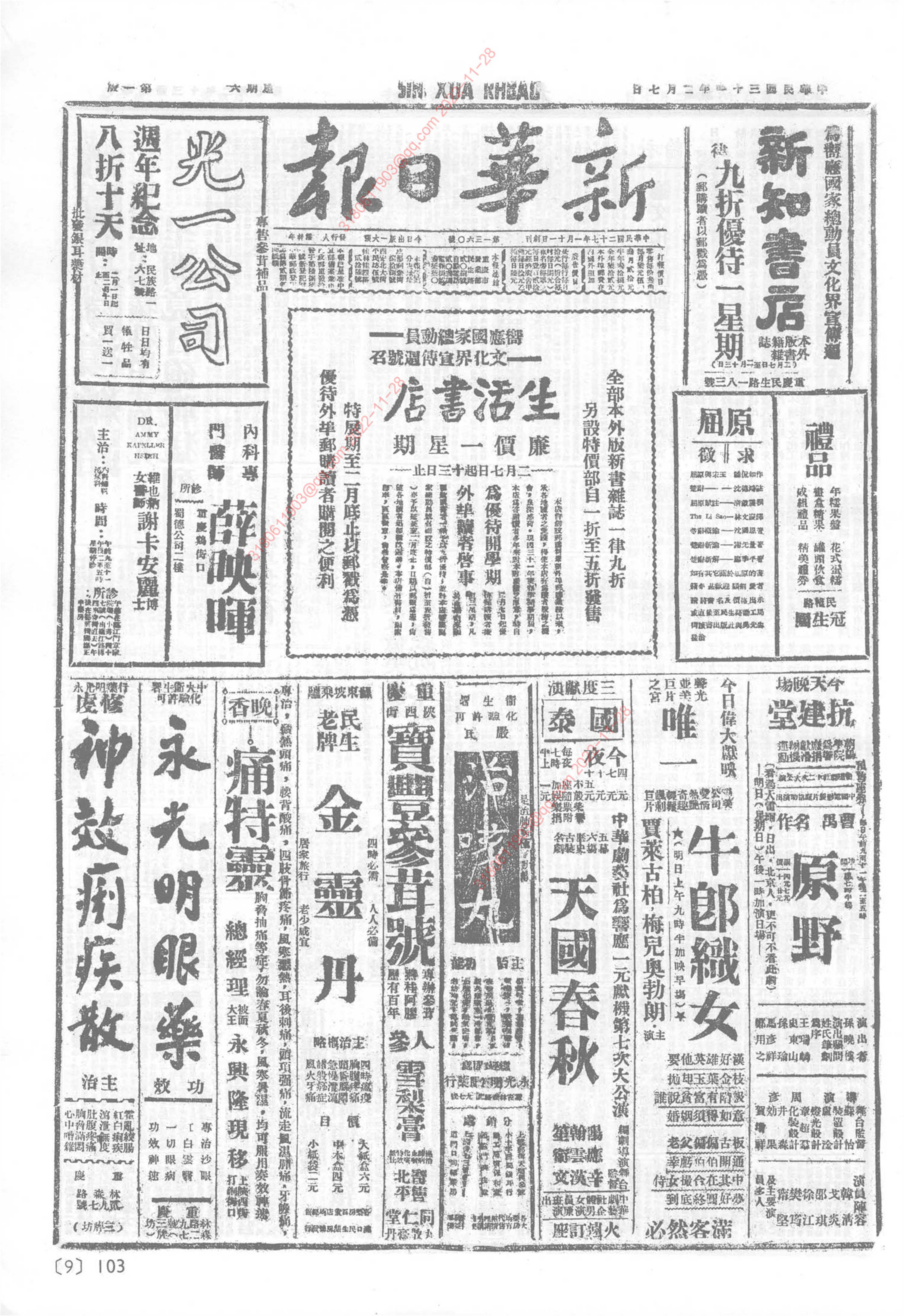 《新华日报》1942年2月7日