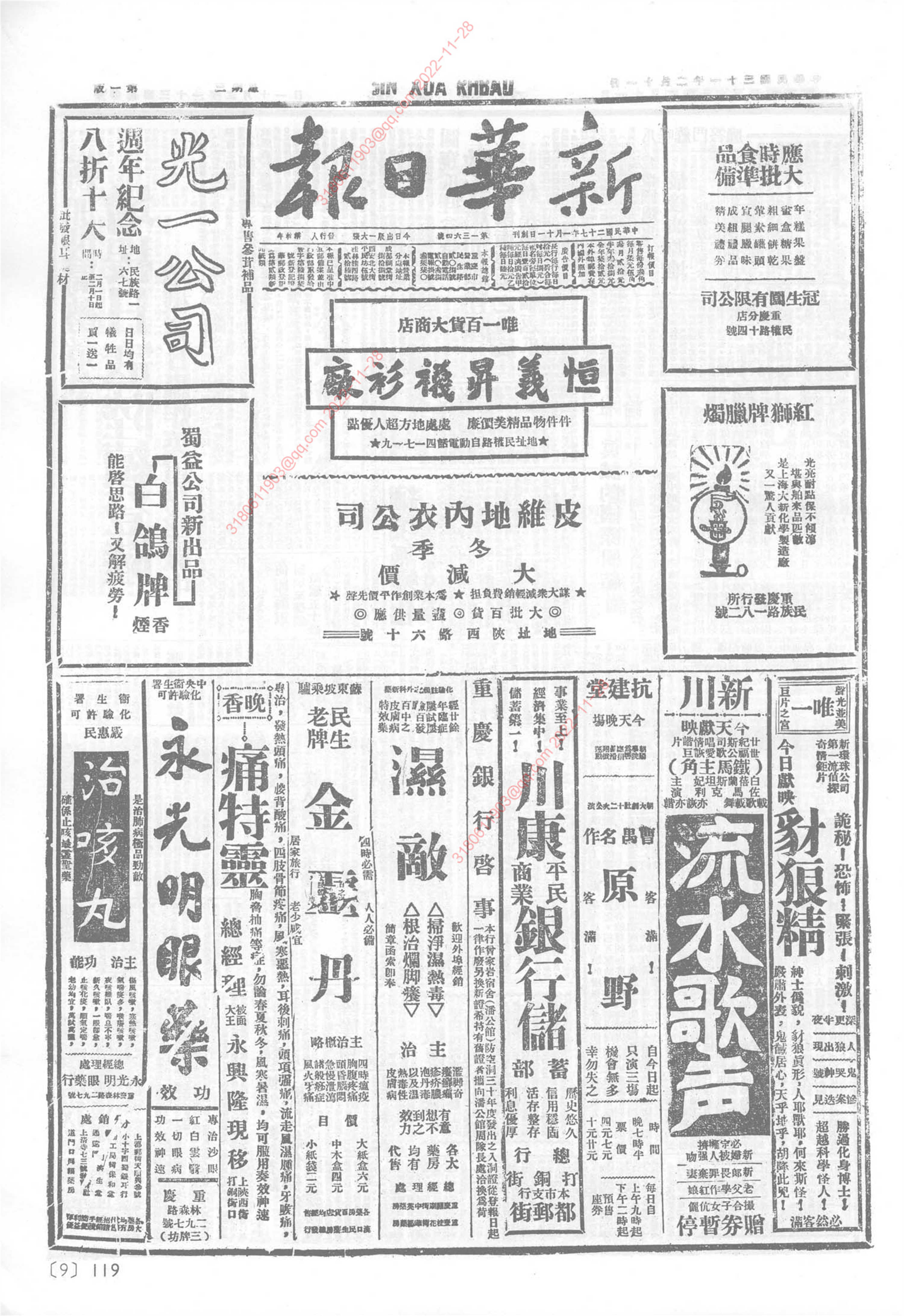 《新华日报》1942年2月11日