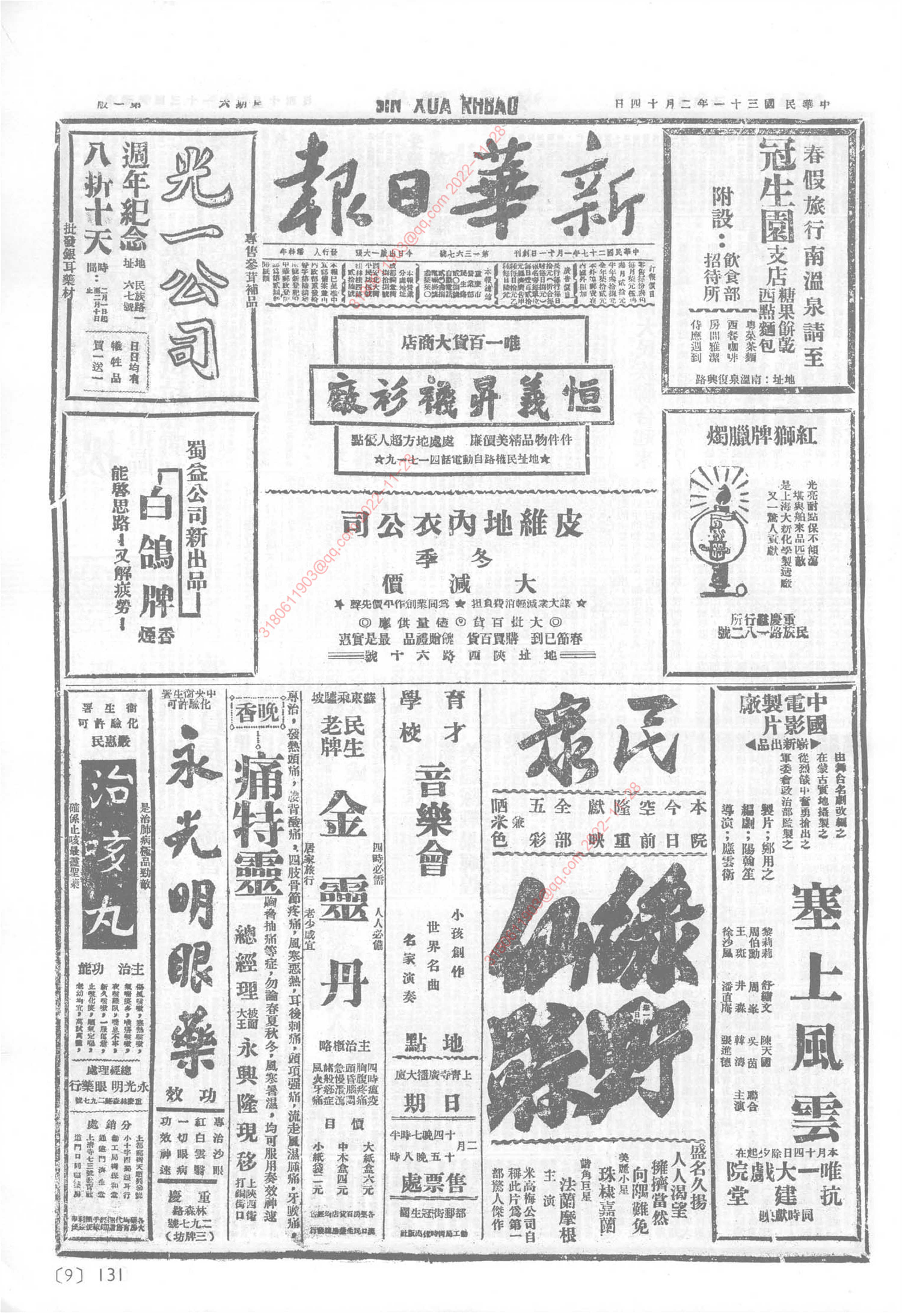 《新华日报》1942年2月14日