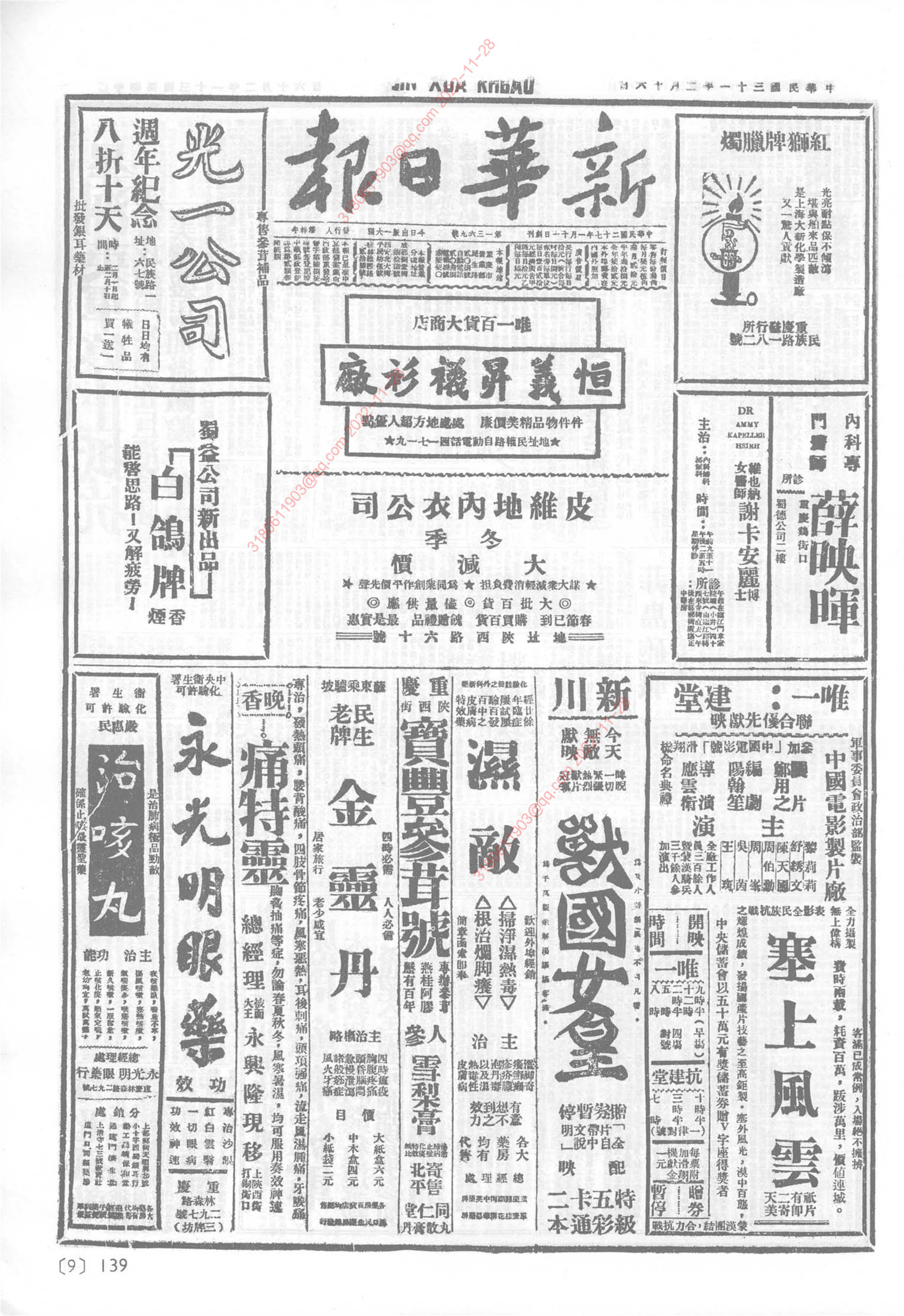 《新华日报》1942年2月16日