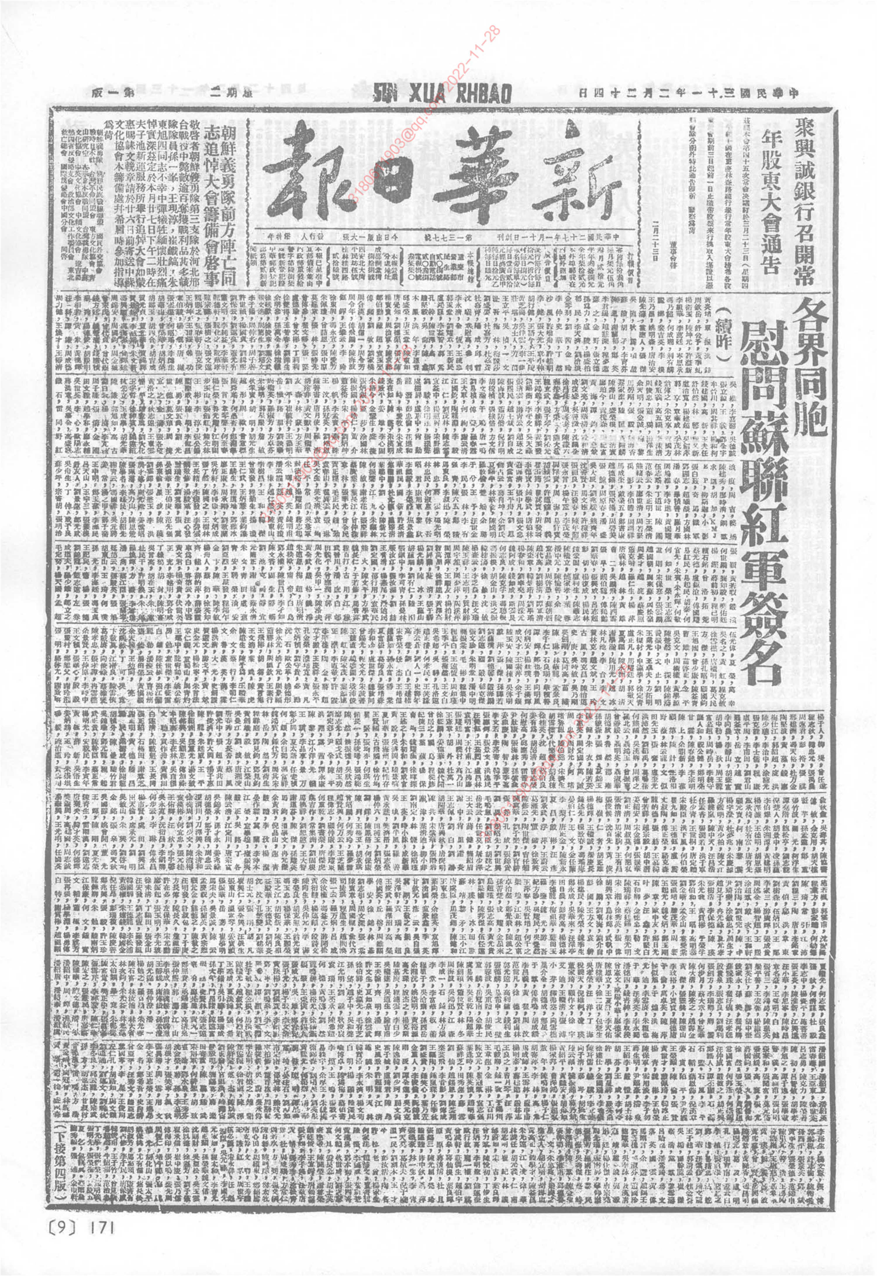 《新华日报》1942年2月24日
