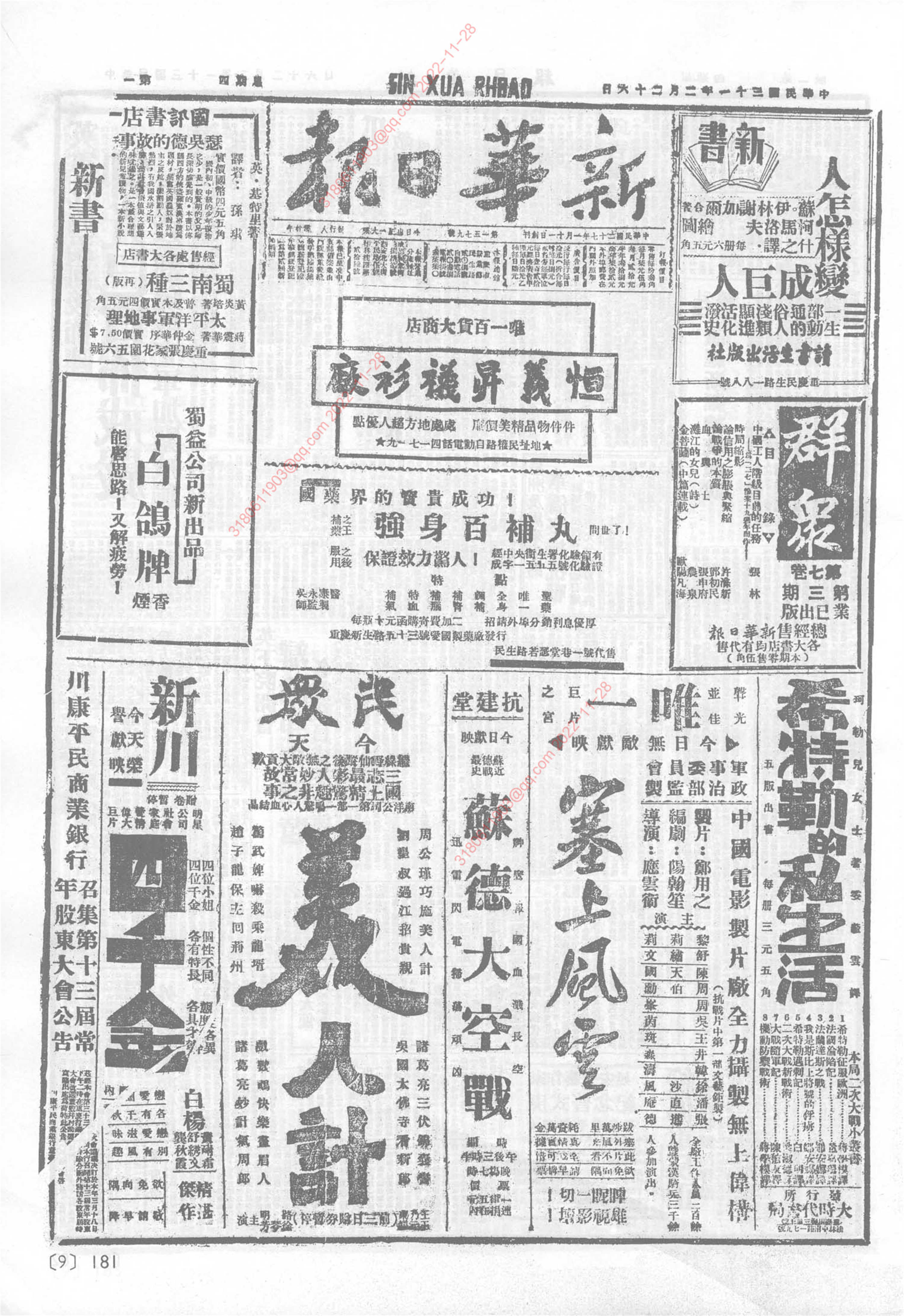 《新华日报》1942年2月26日
