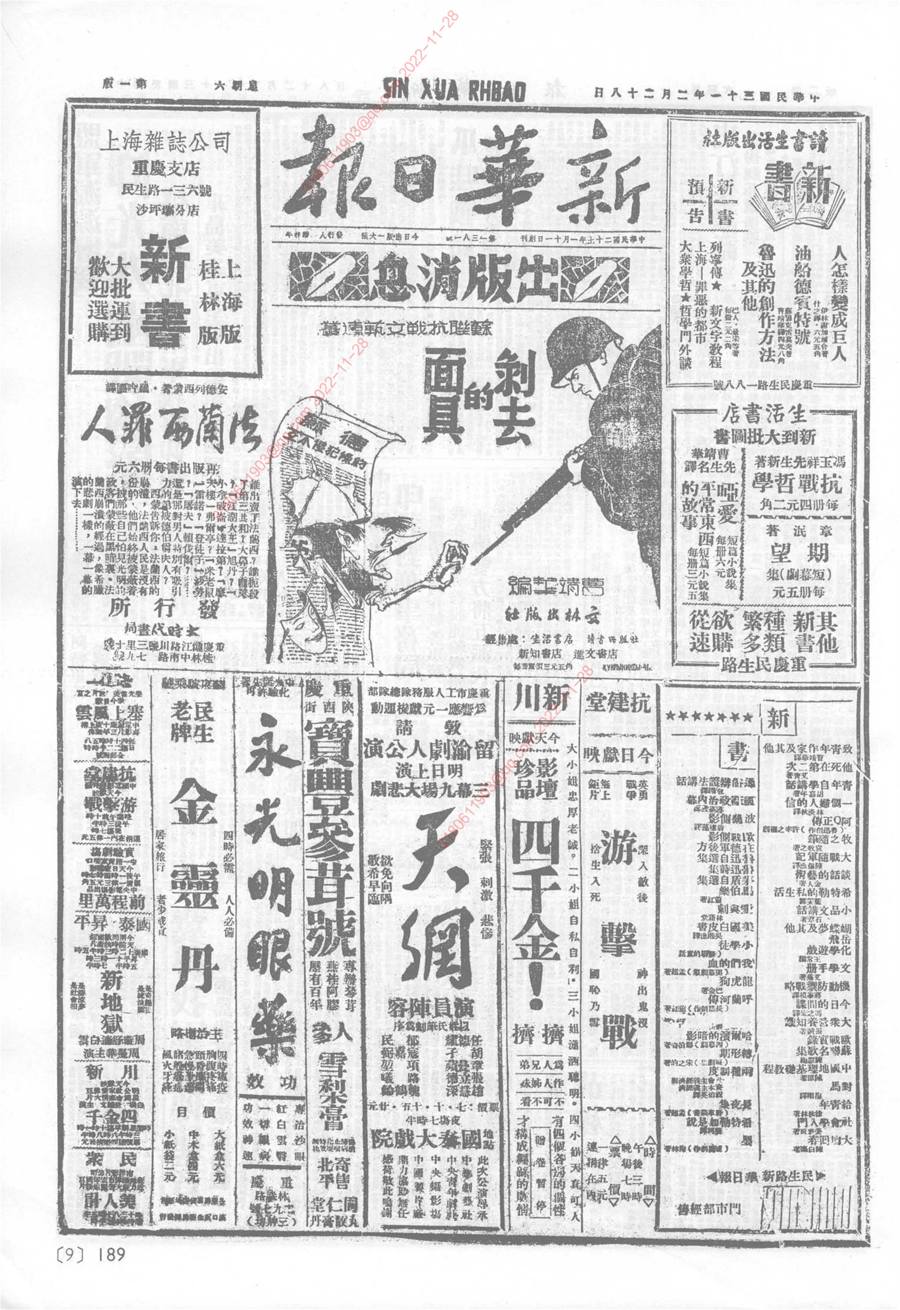 《新华日报》1942年2月28日