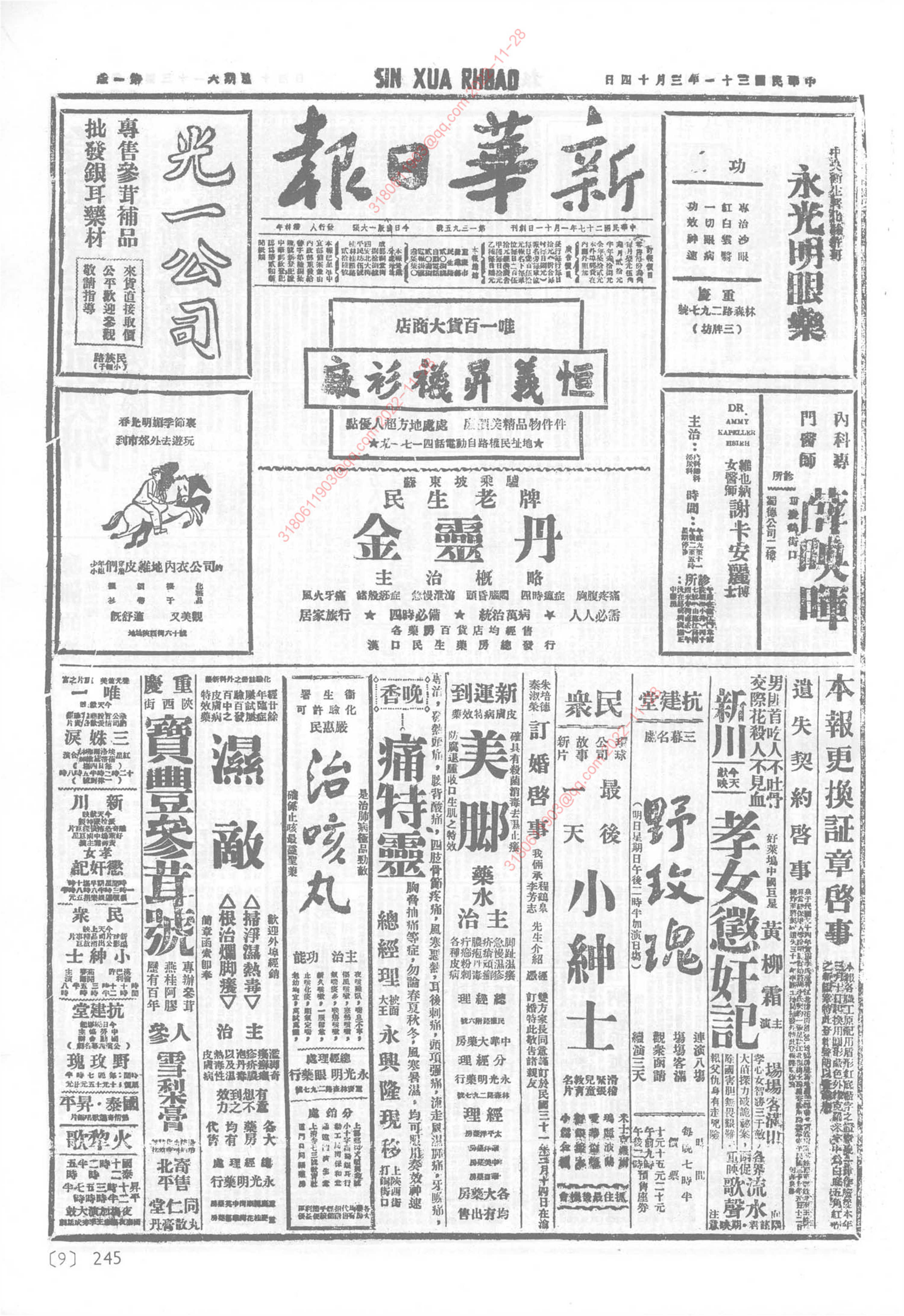 《新华日报》1942年3月14日