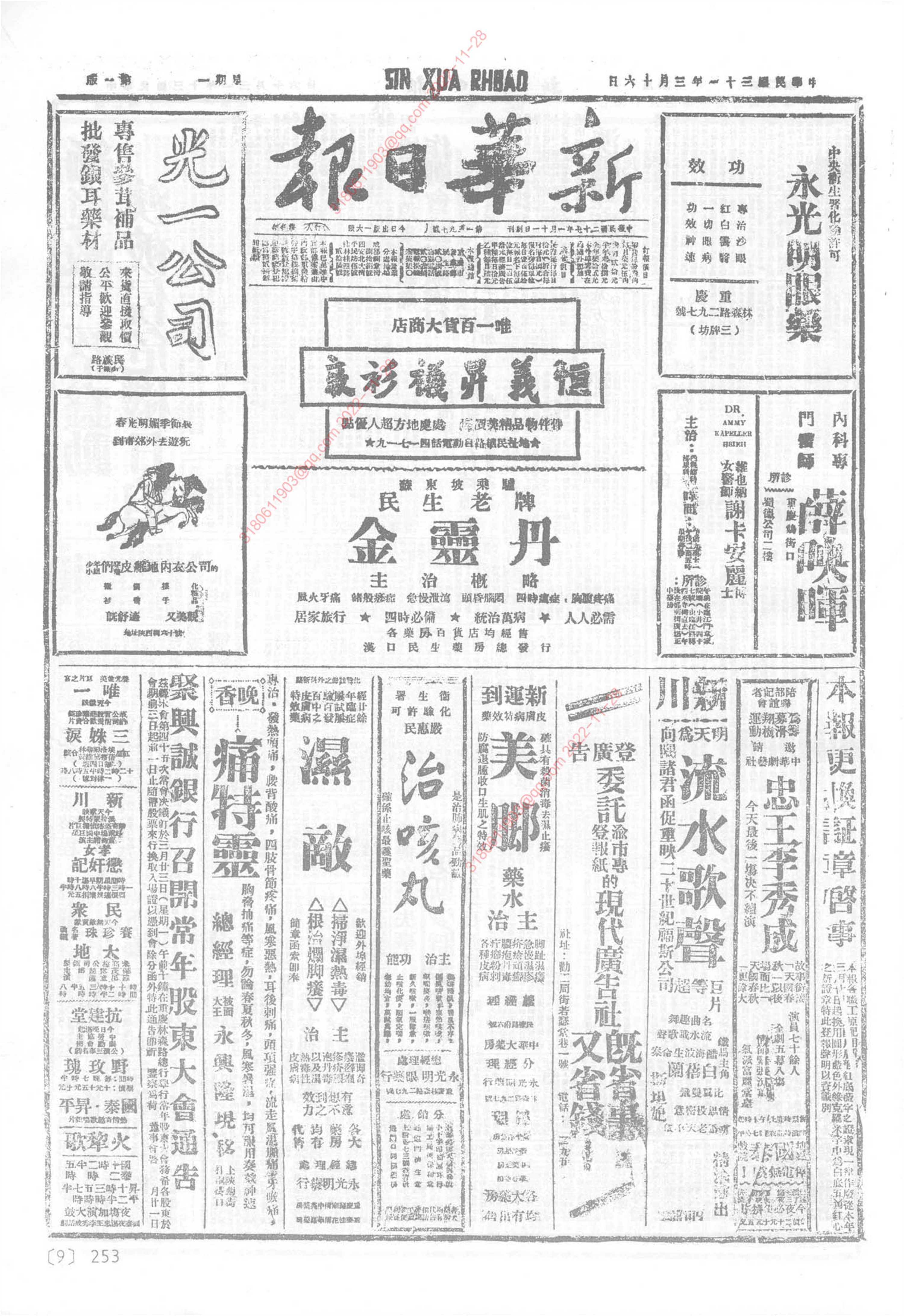 《新华日报》1942年3月16日