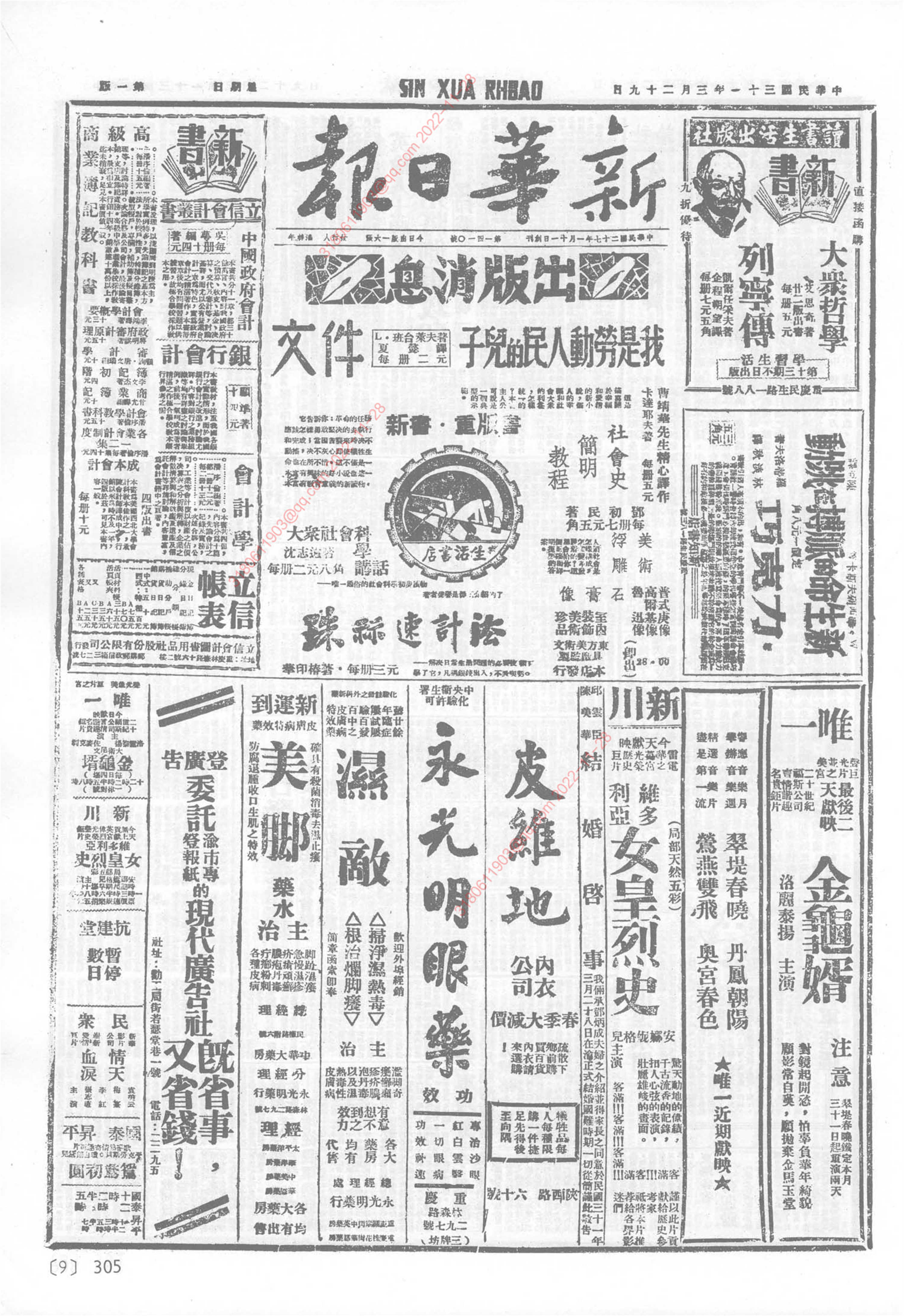 《新华日报》1942年3月29日
