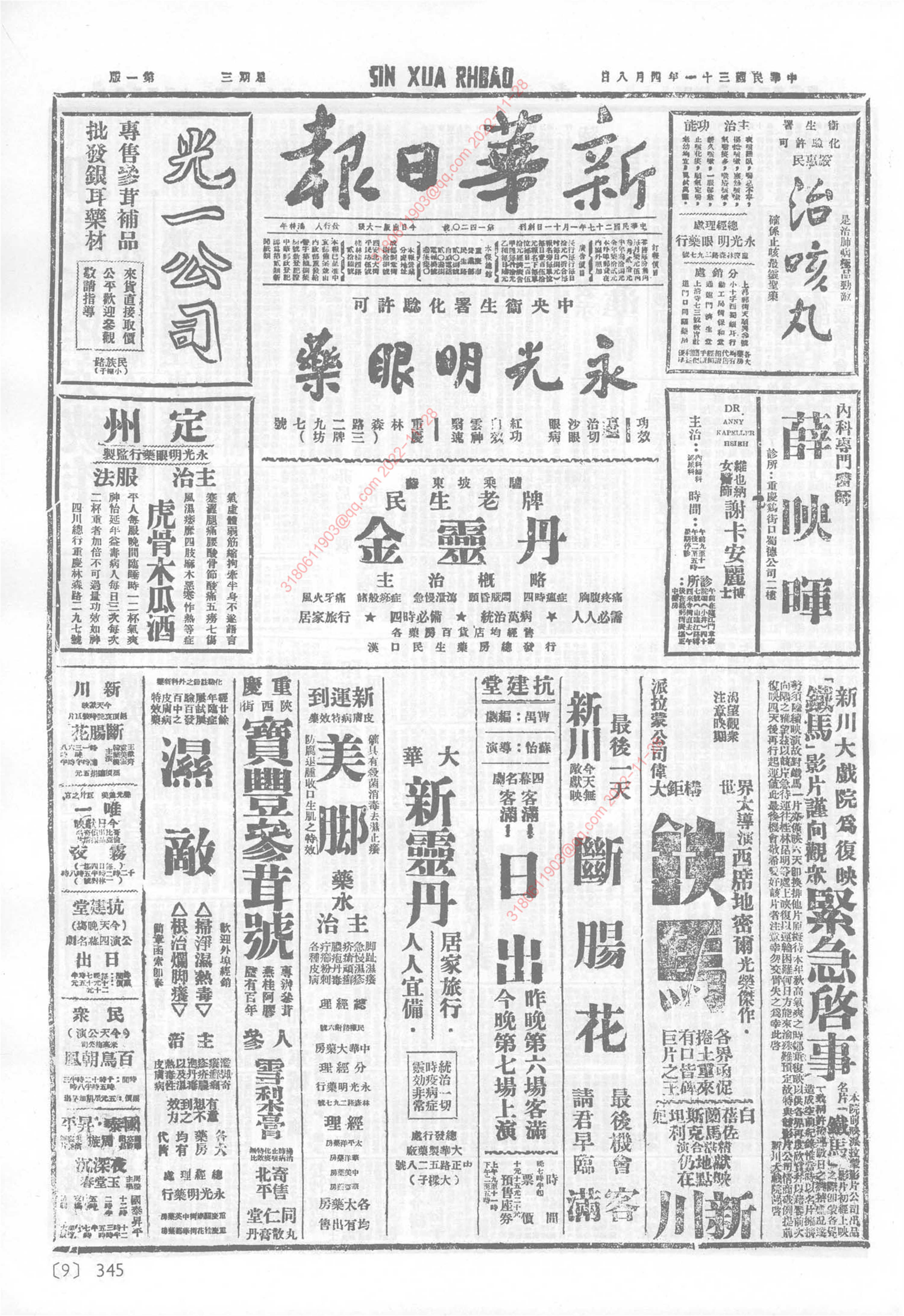 《新华日报》1941年4月8日