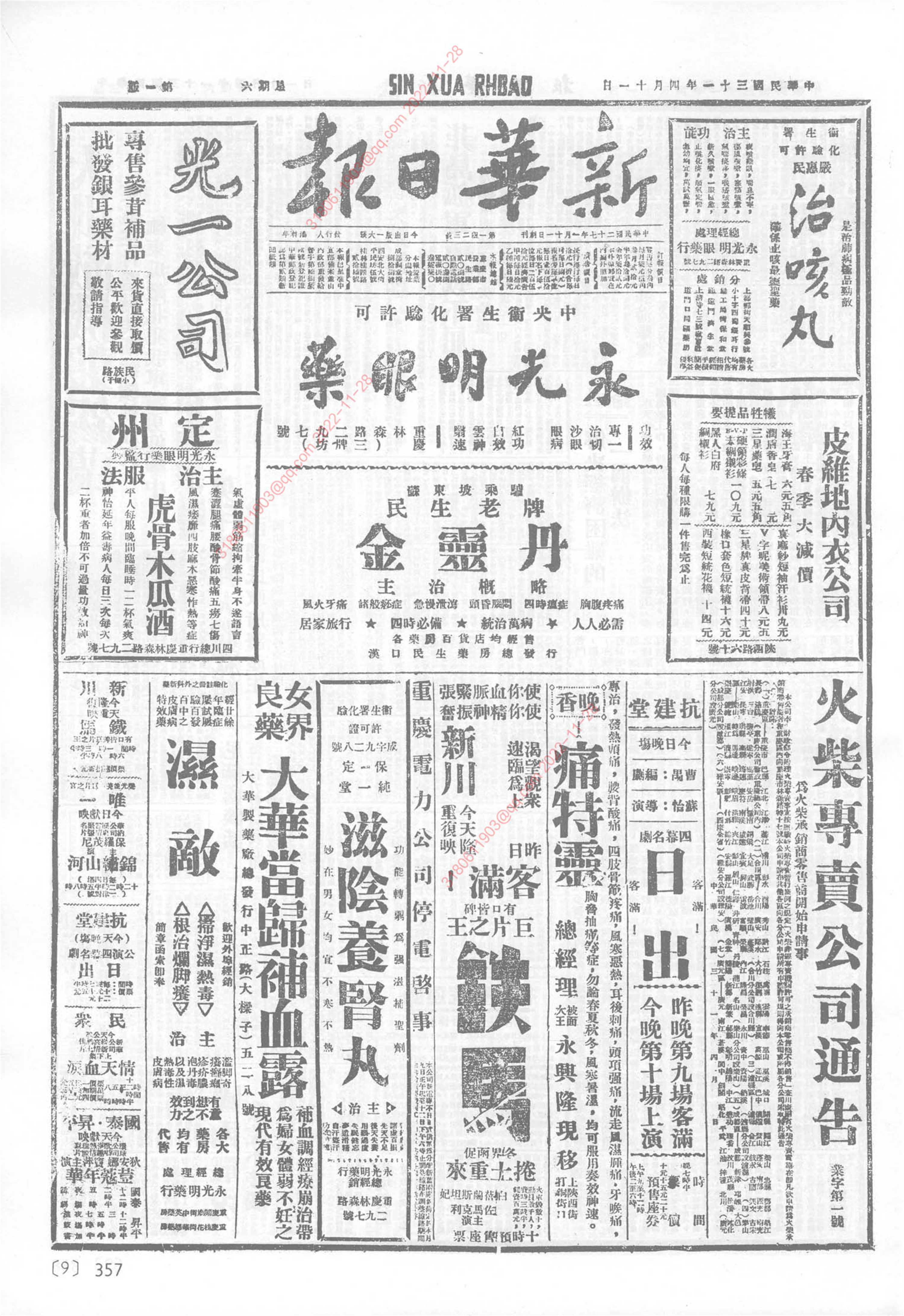 《新华日报》1942年4月11日