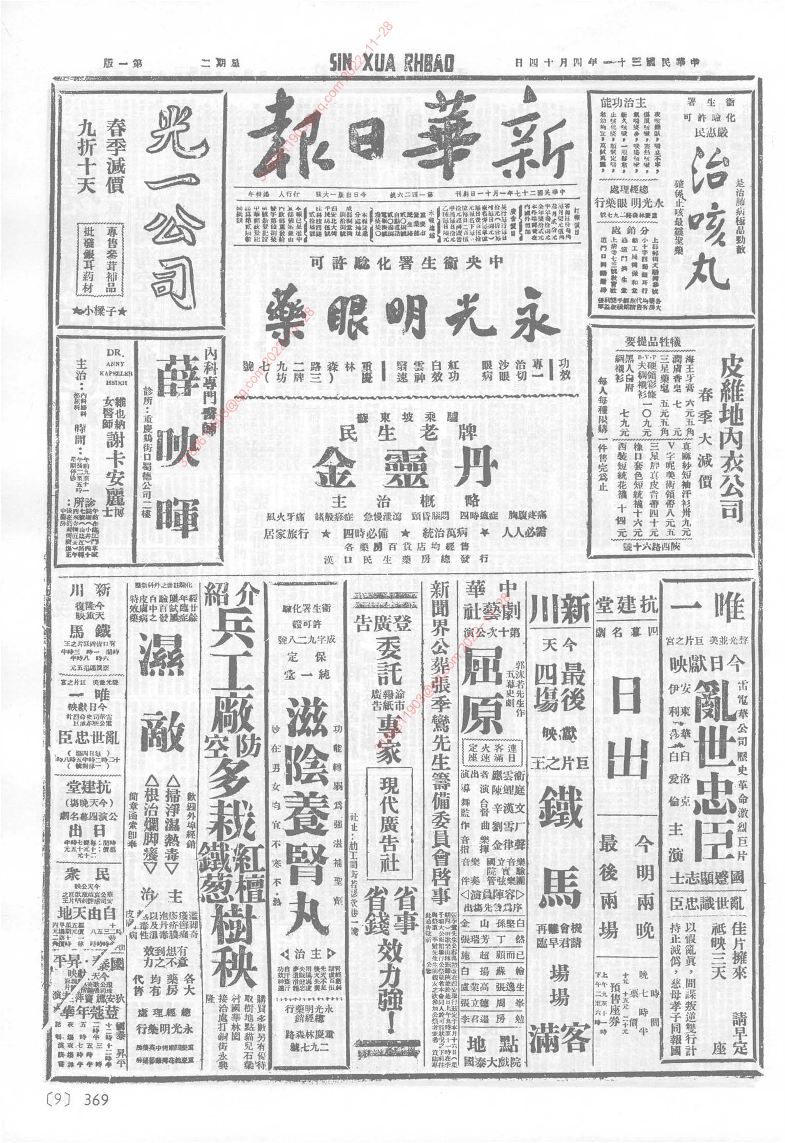 《新华日报》1942年4月14日