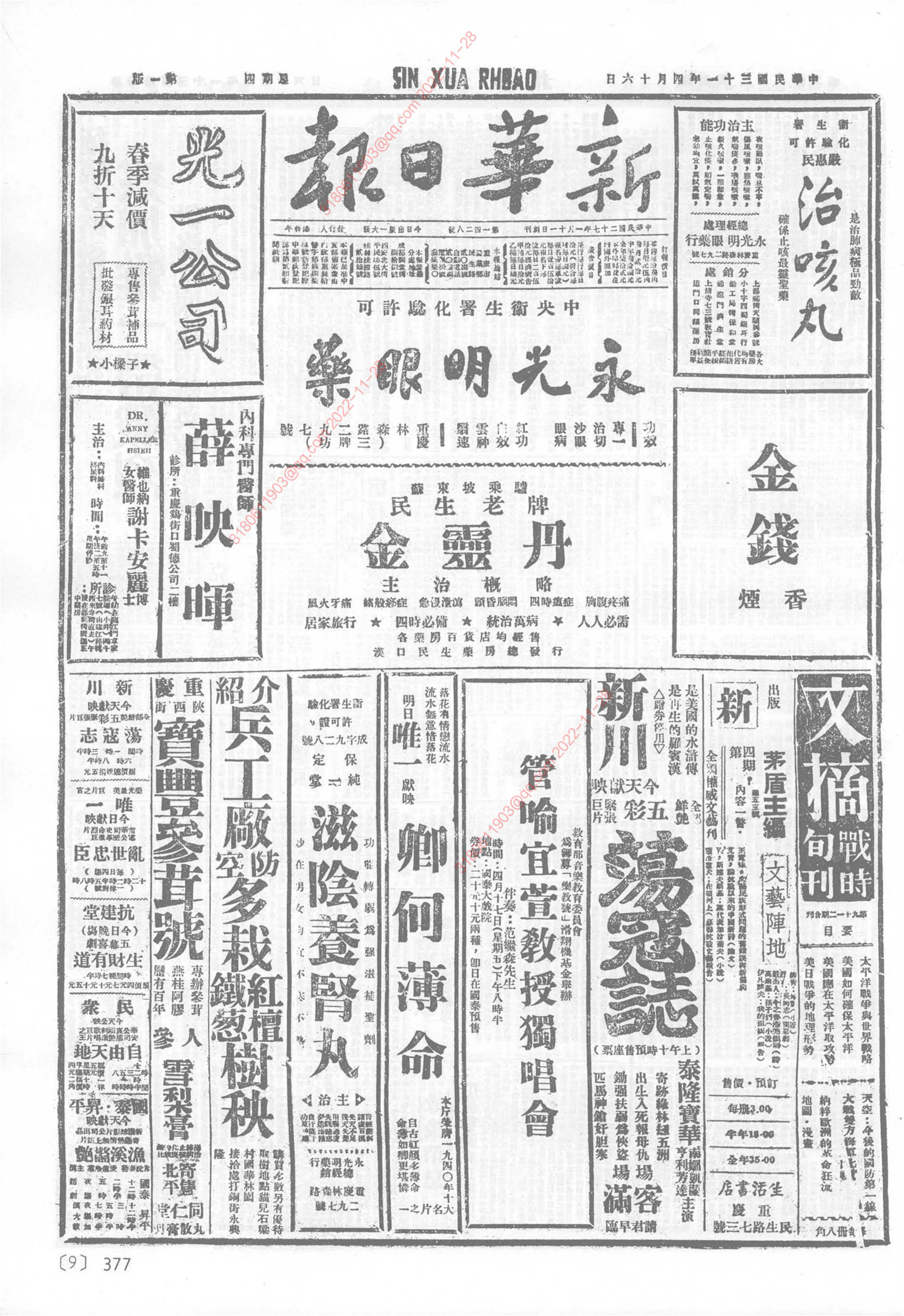 《新华日报》1942年4月16日