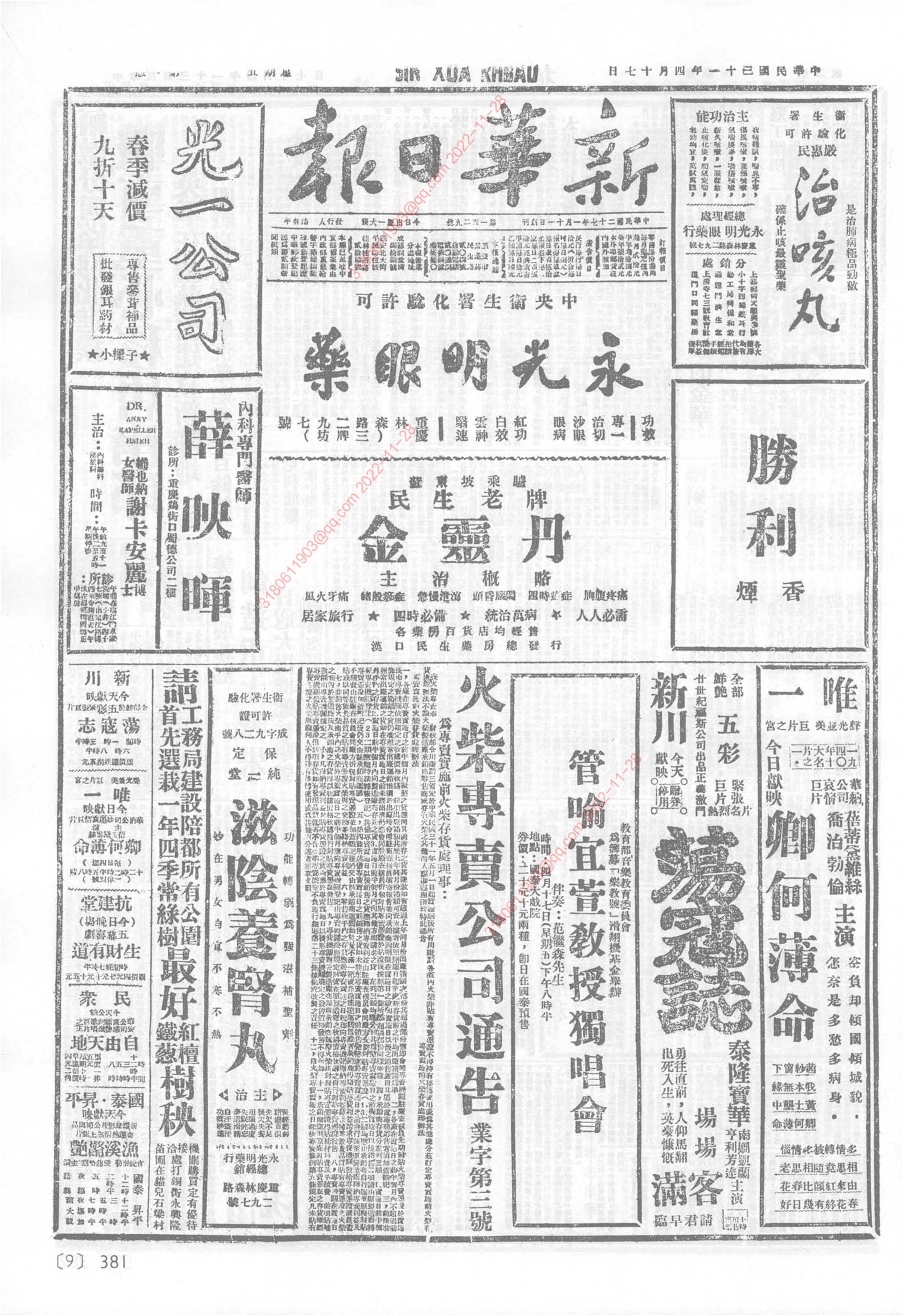 《新华日报》1942年4月17日