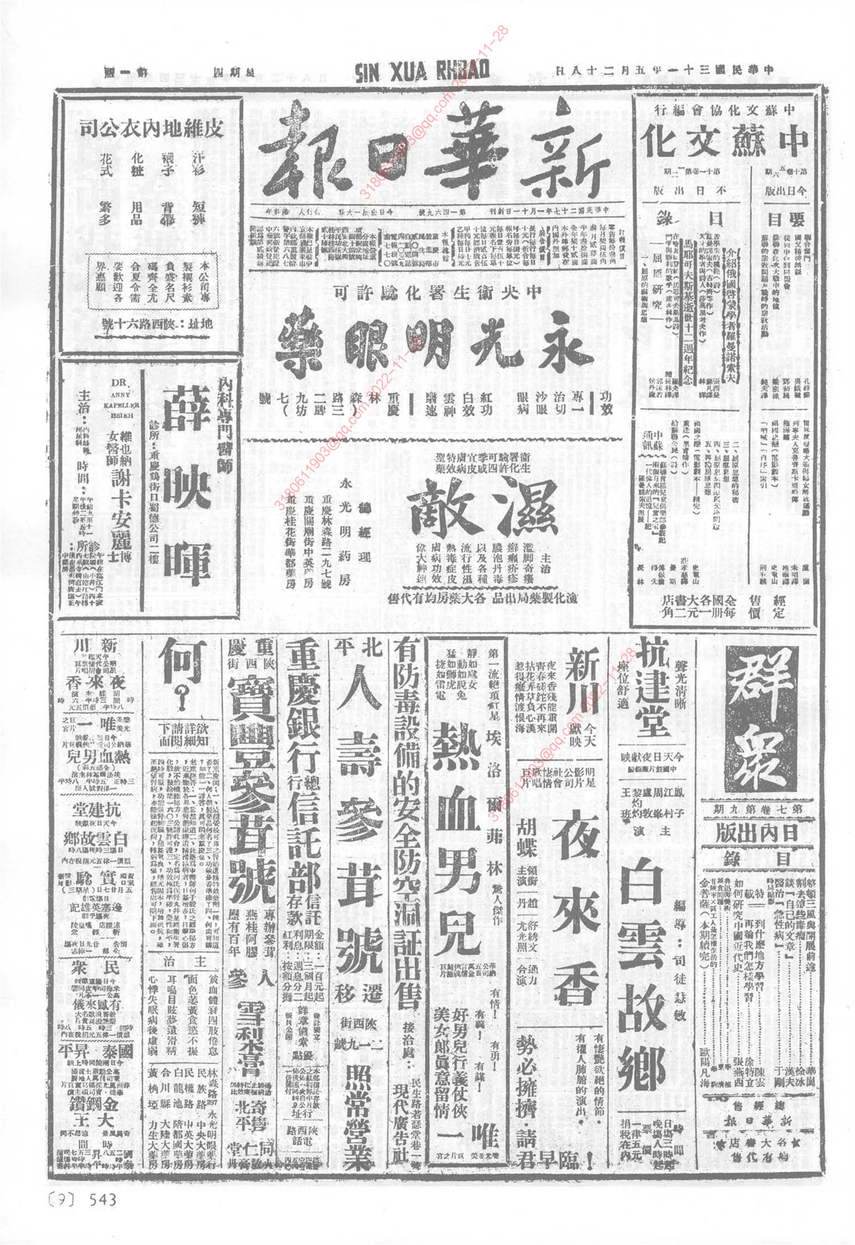 《新华日报》1942年5月28日