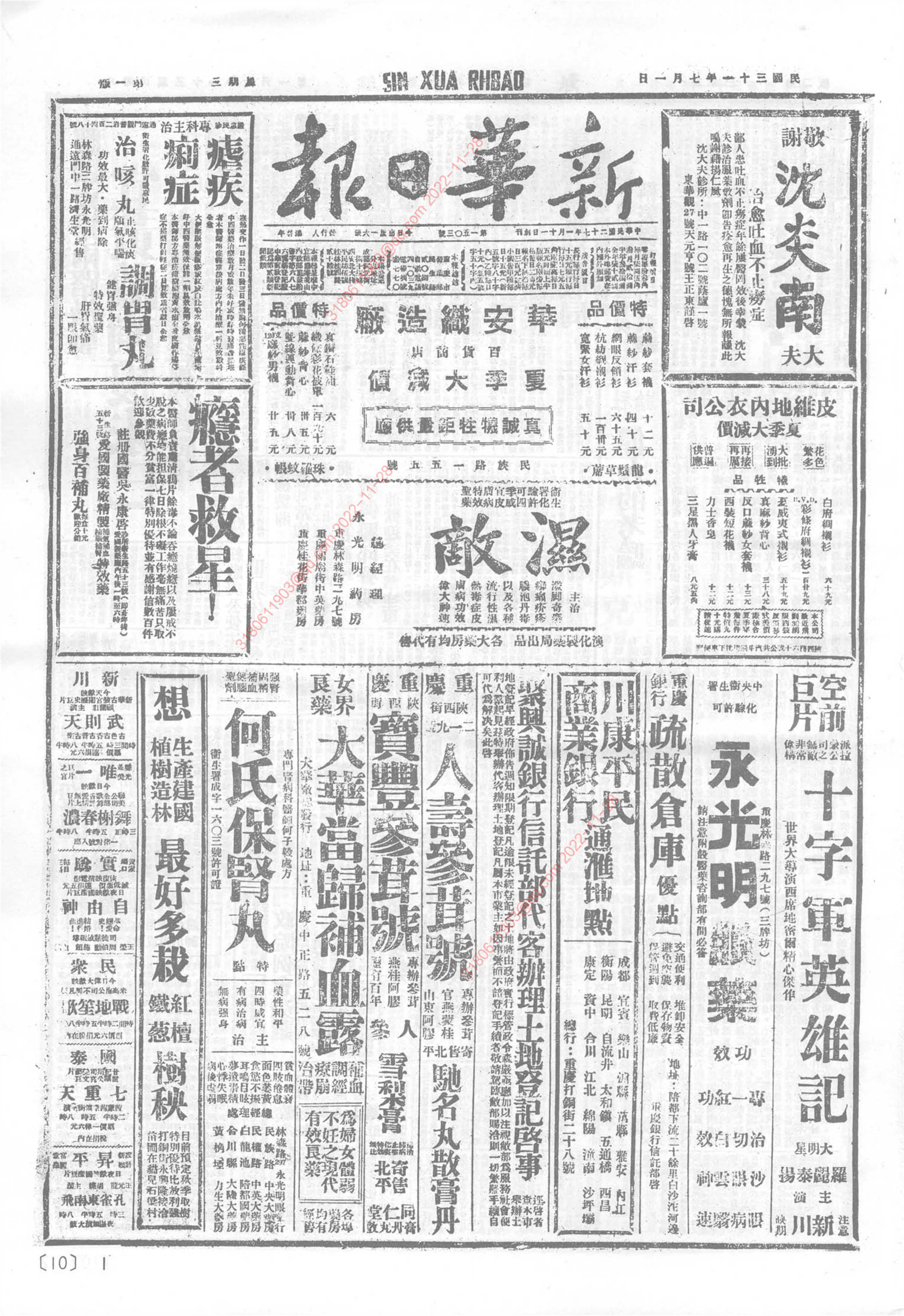 《新华日报》1942年7月1日