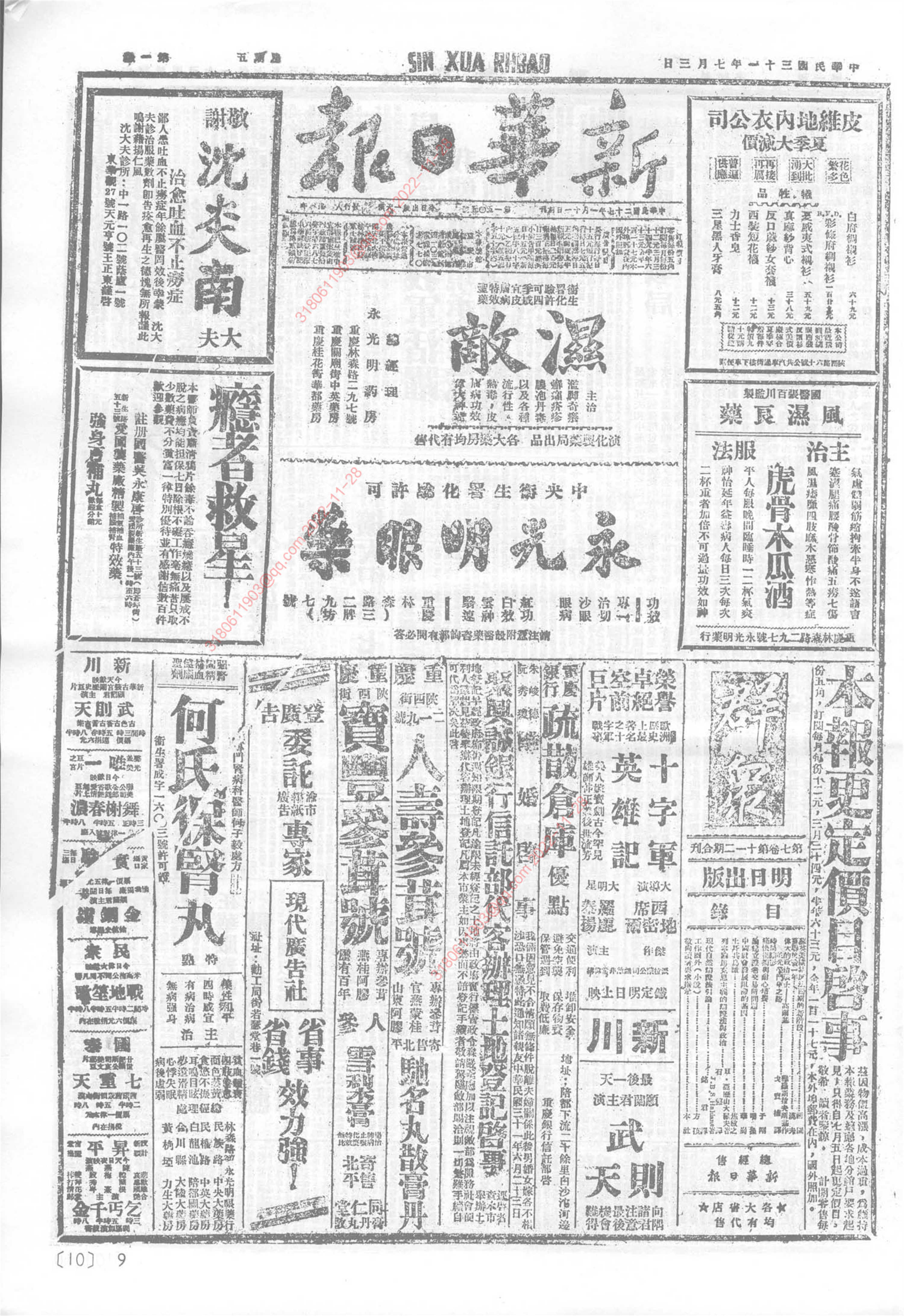 《新华日报》1942年7月3日