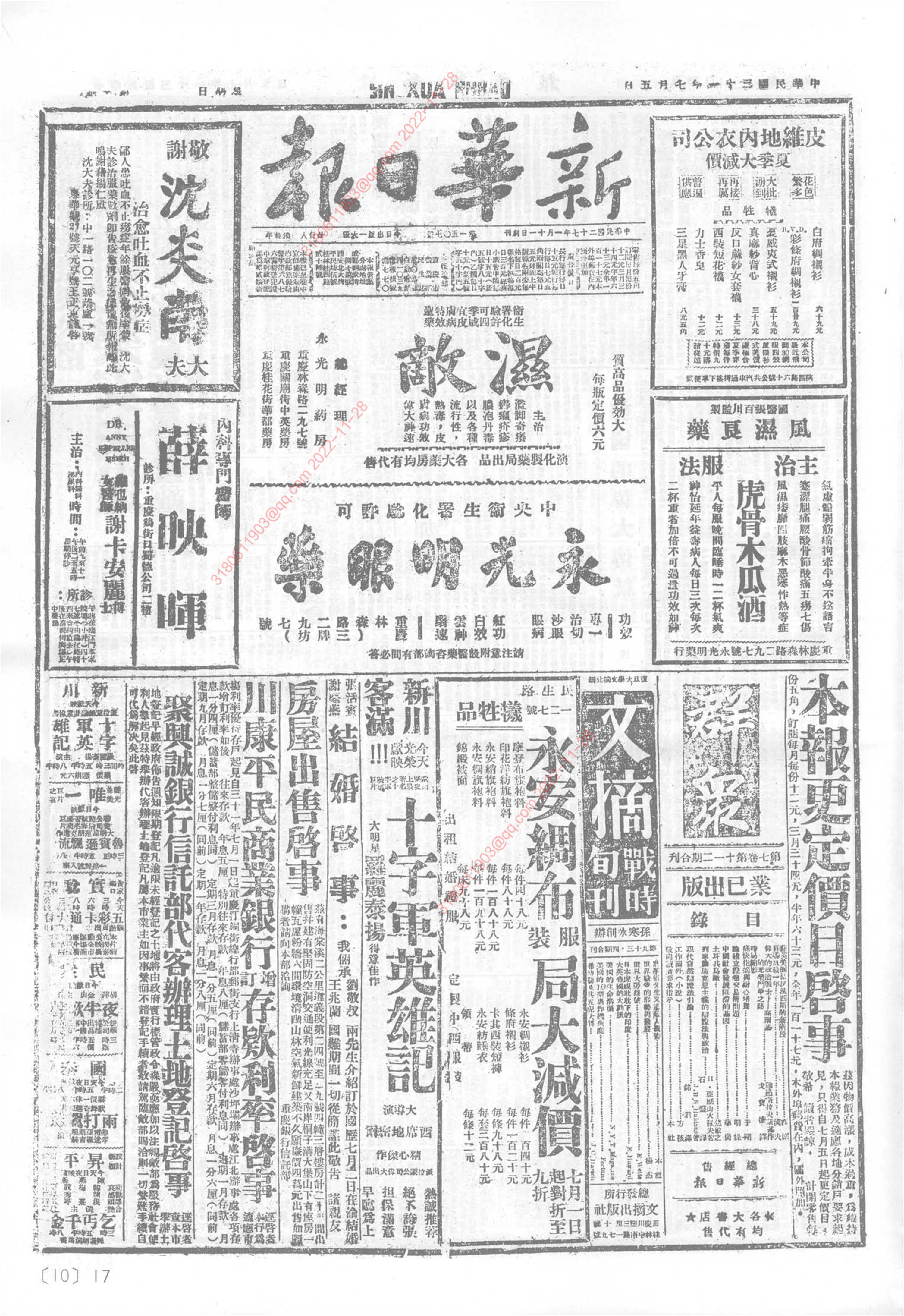 《新华日报》1942年7月5日