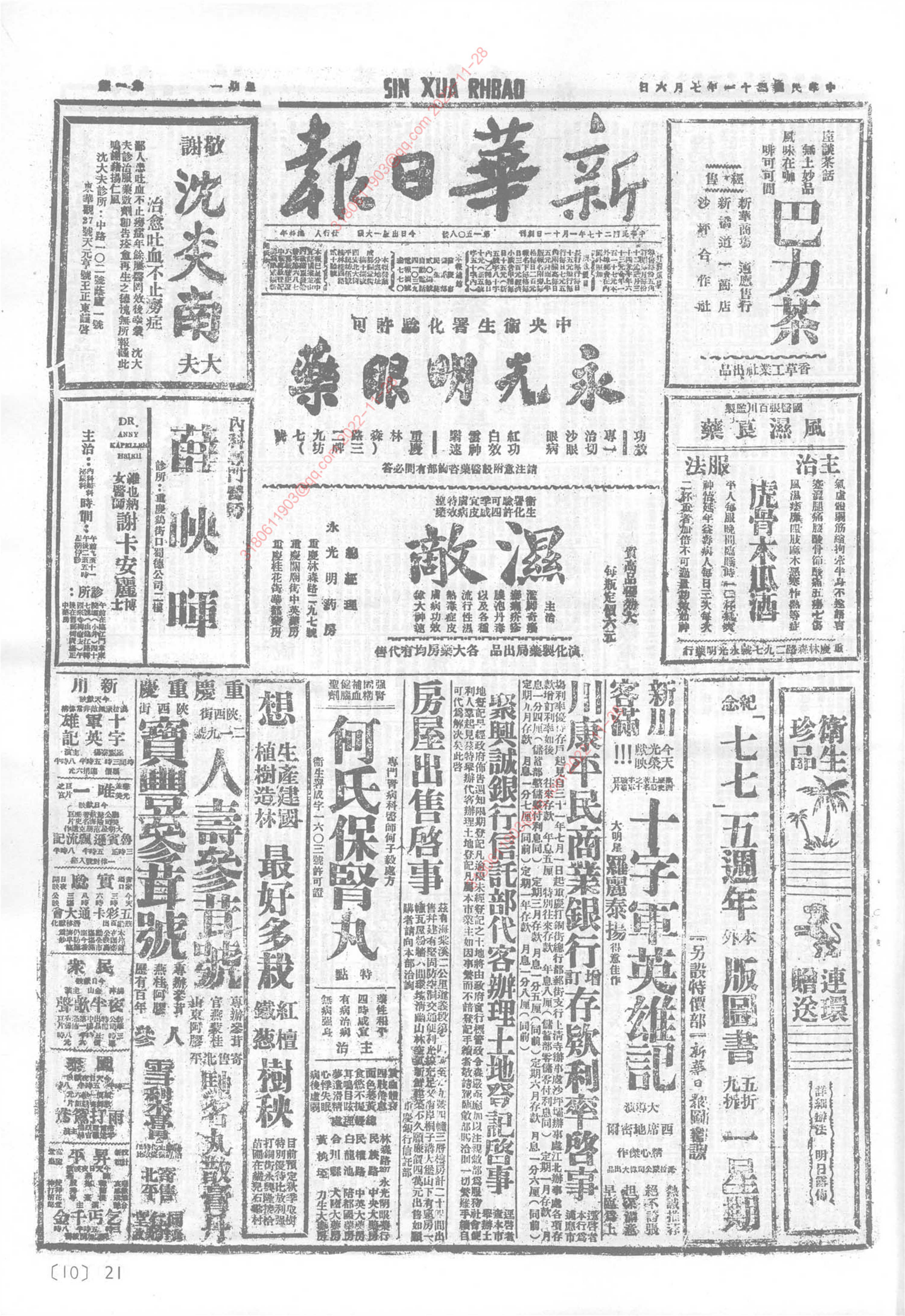 《新华日报》1942年7月6日