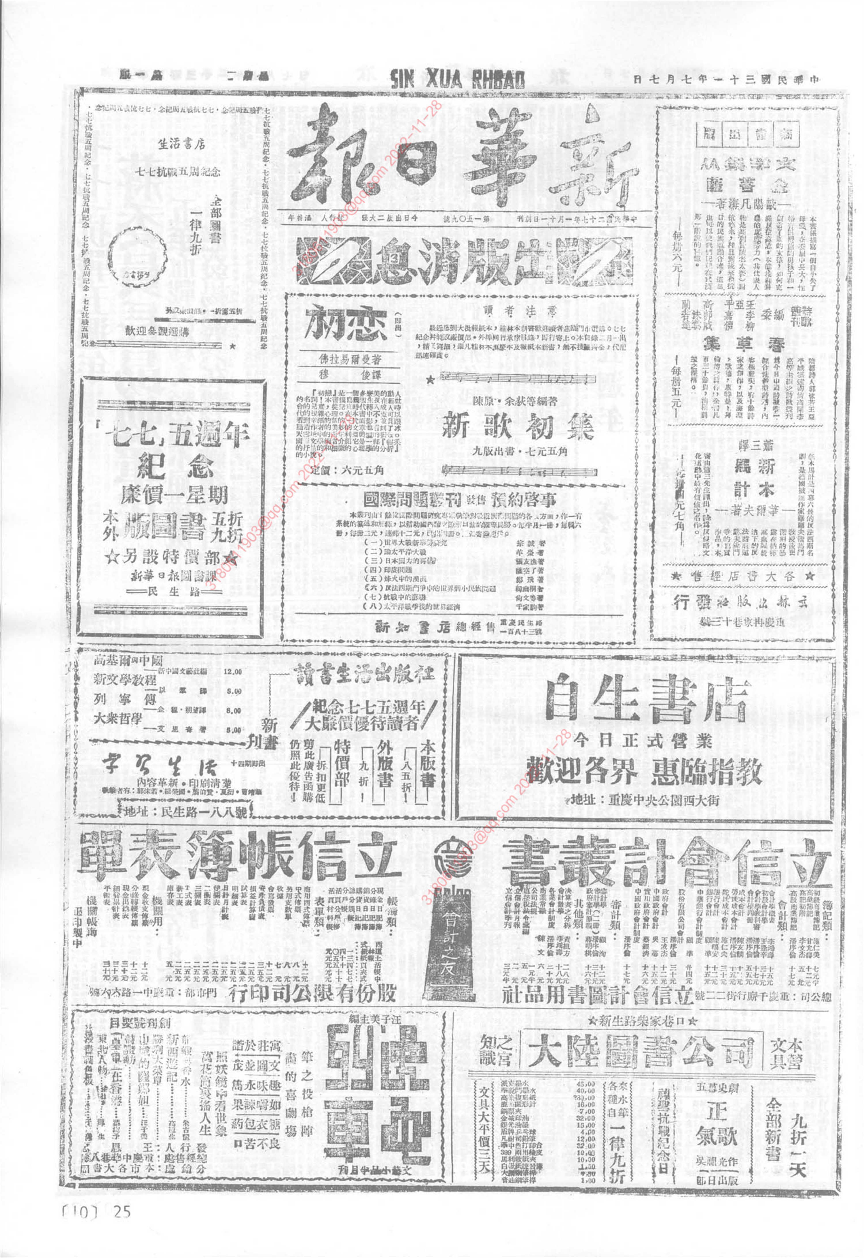 《新华日报》1942年7月7日