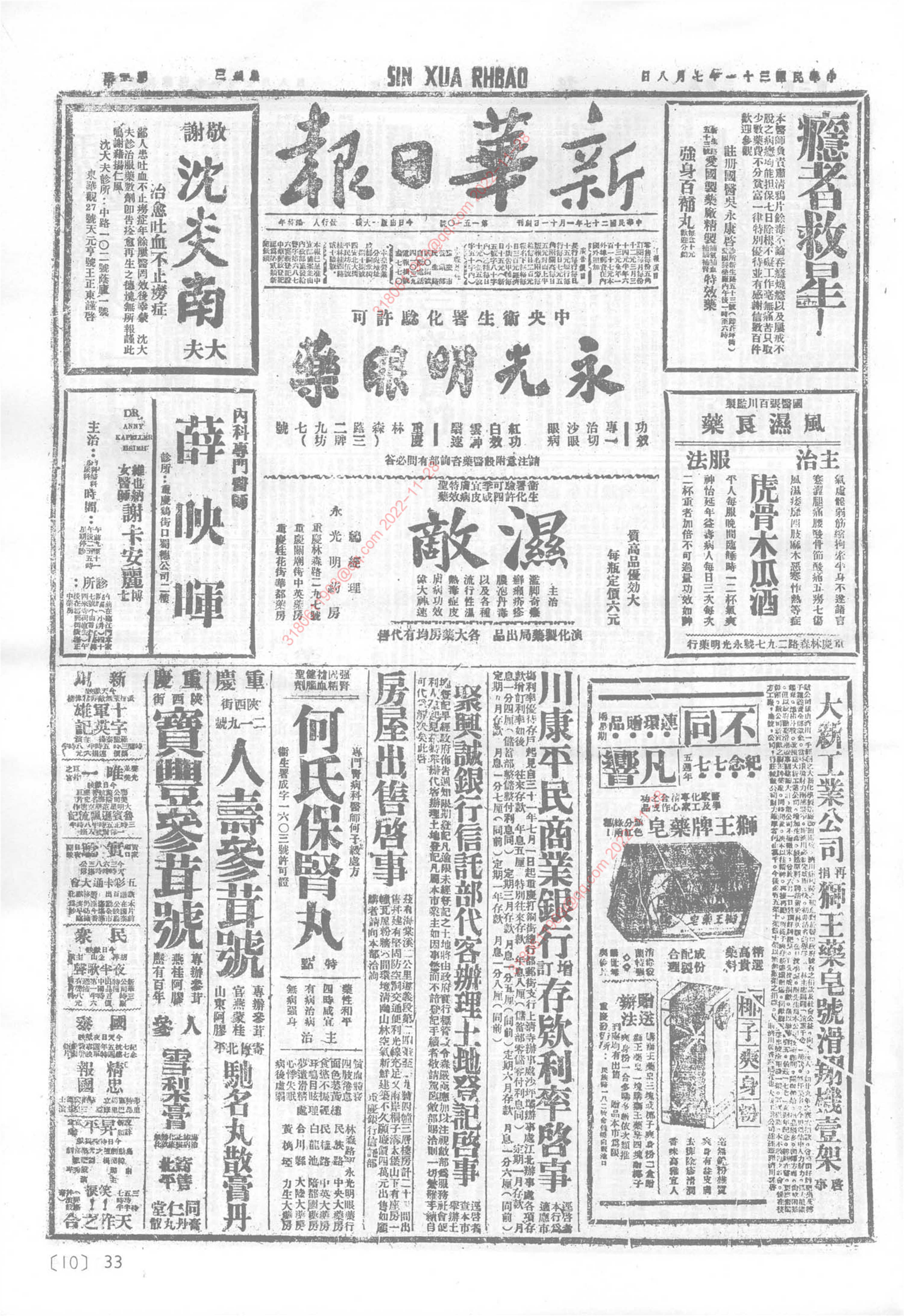 《新华日报》1942年7月8日