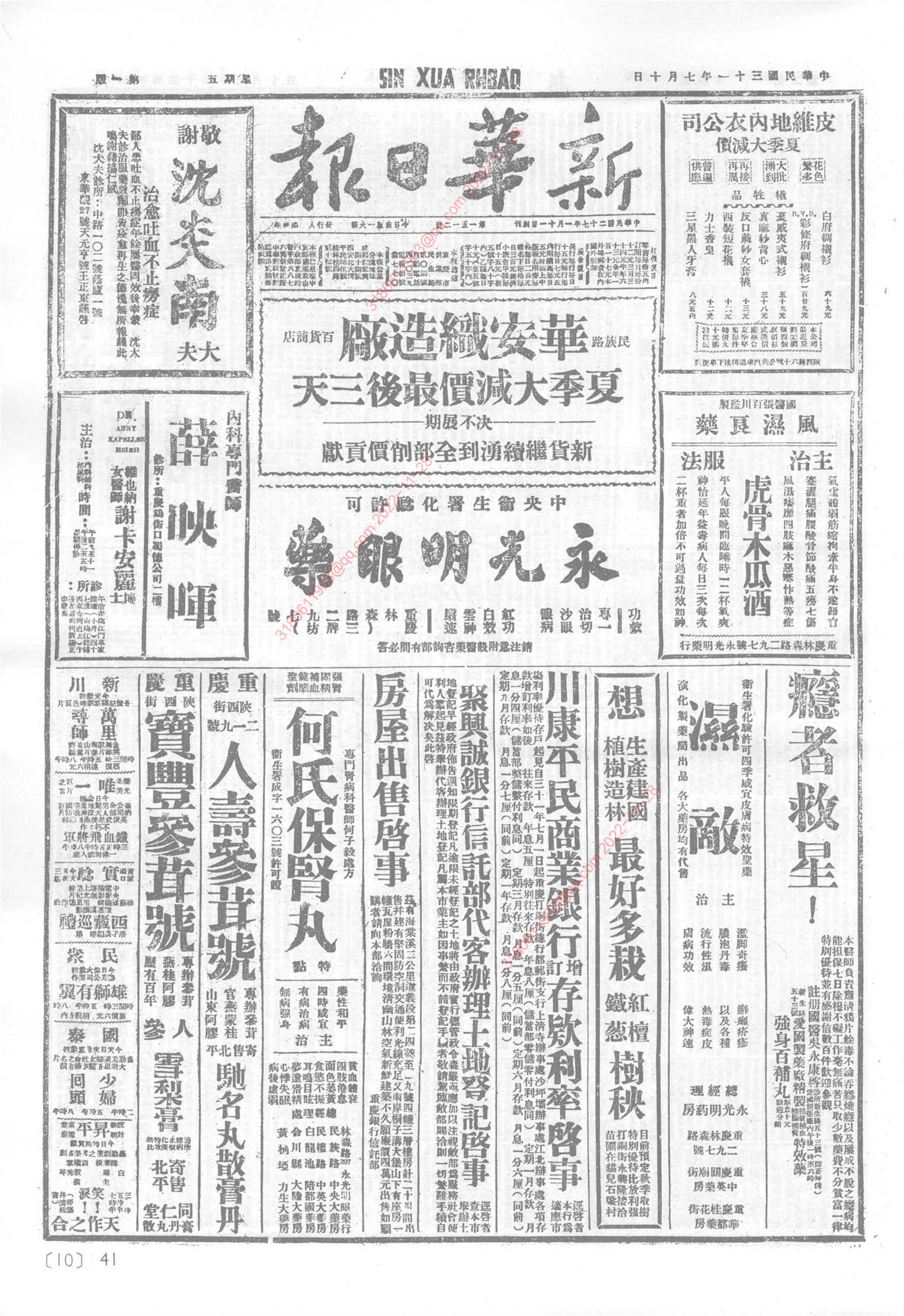 《新华日报》1942年7月10日