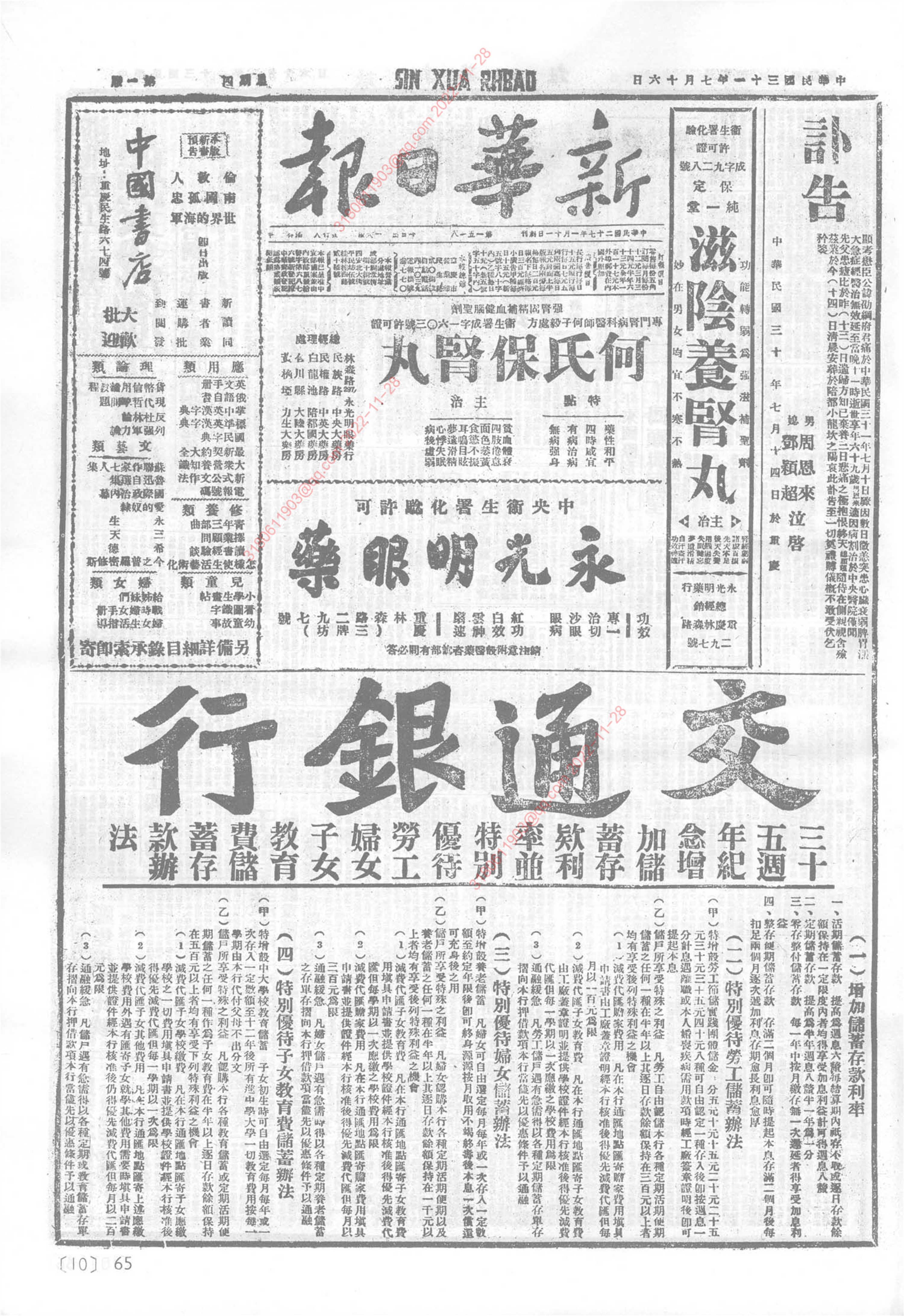 《新华日报》1942年7月16日