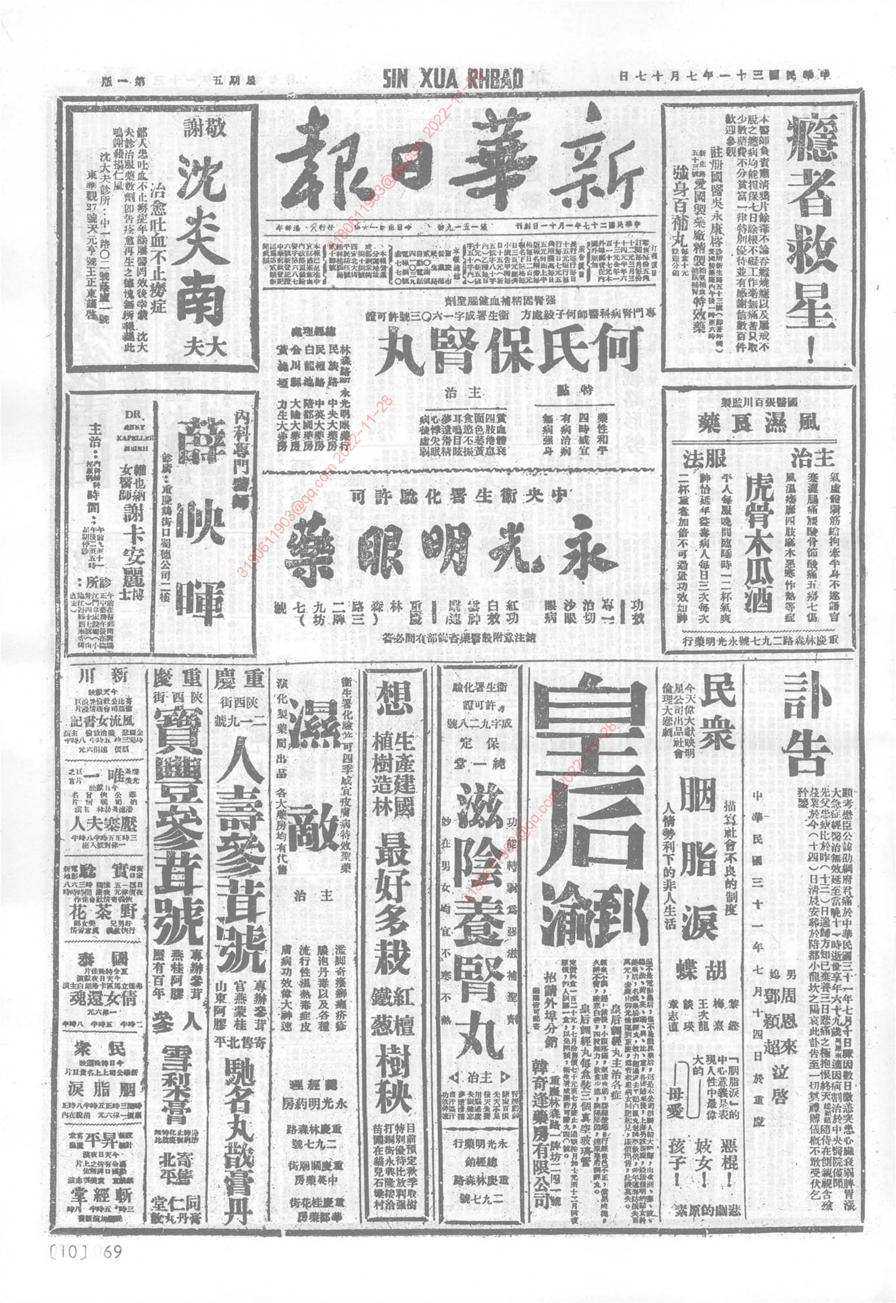 《新华日报》1942年7月17日