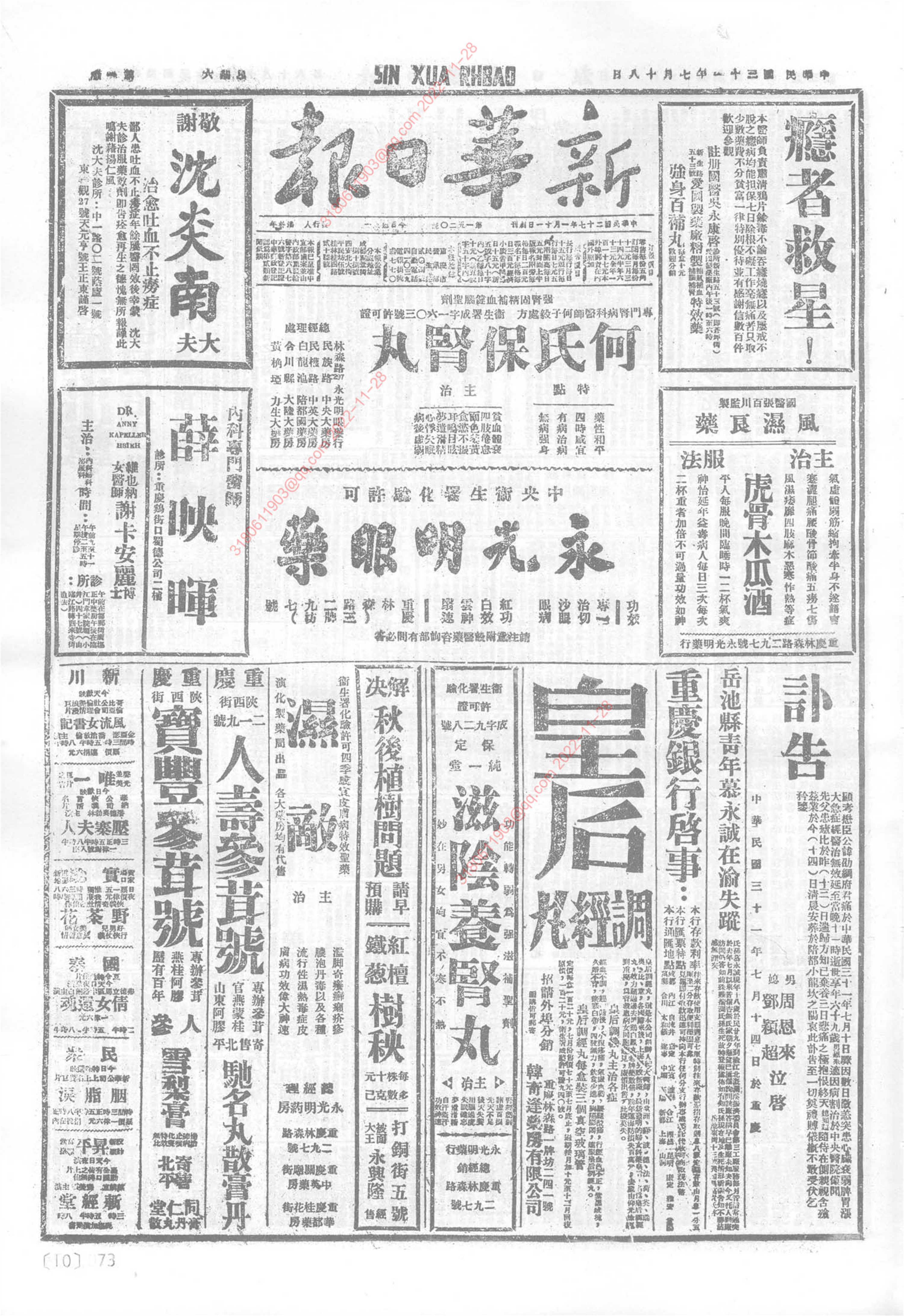 《新华日报》1942年7月18日