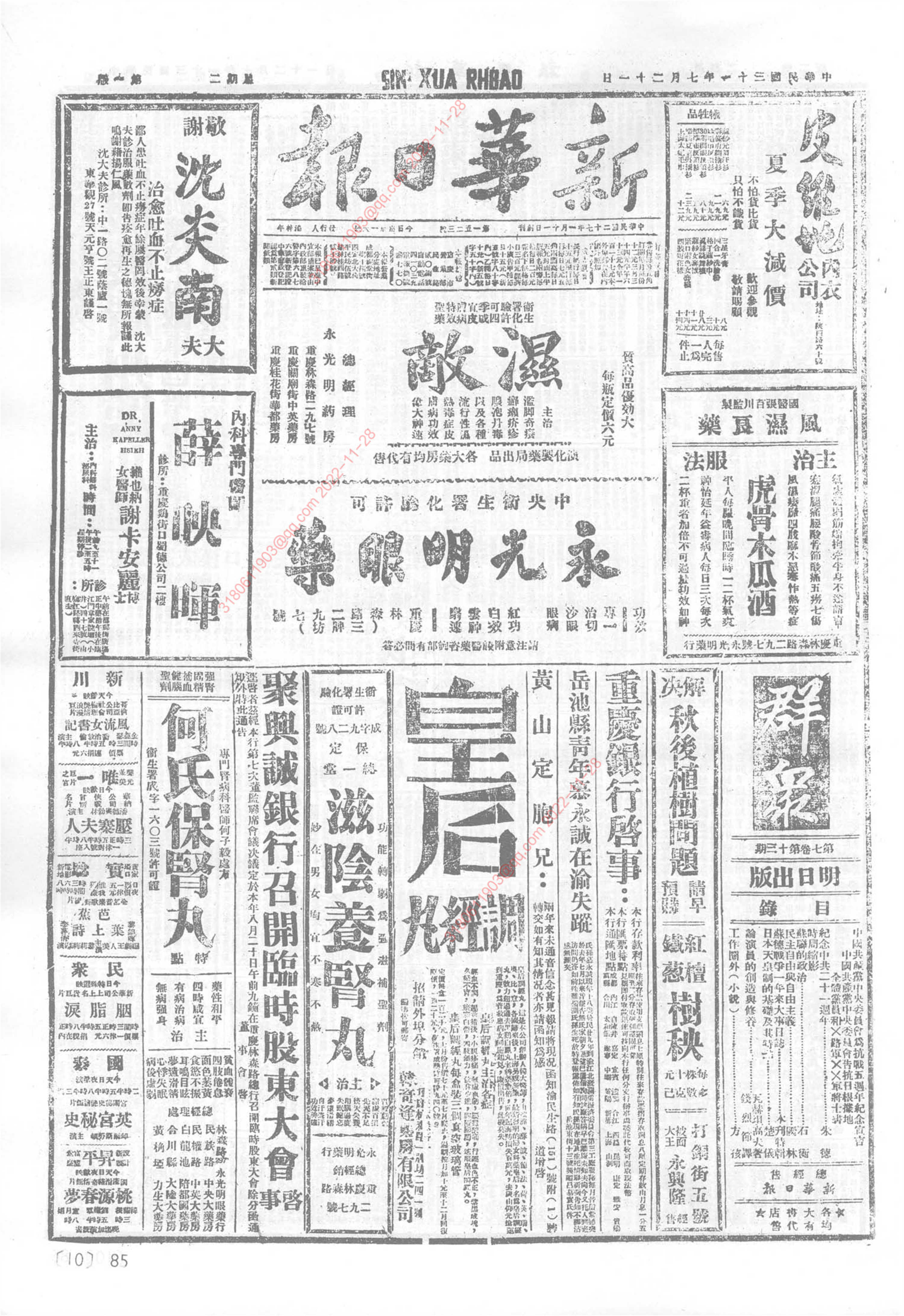 《新华日报》1942年7月21日