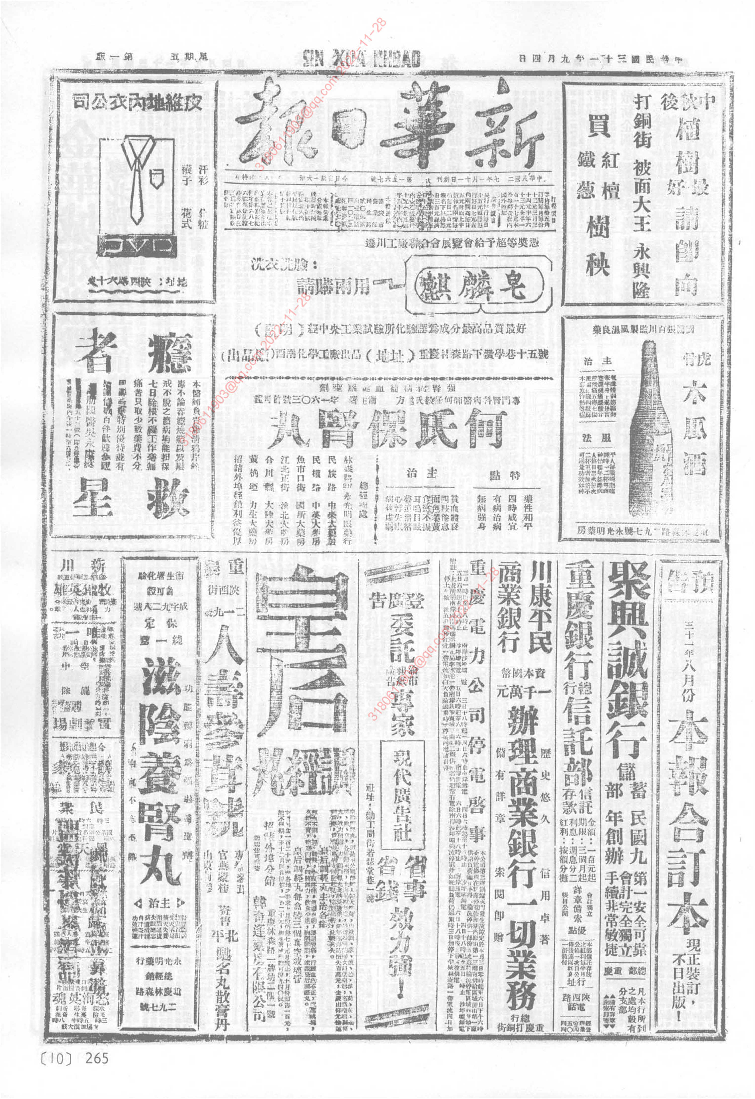 《新华日报》1942年9月4日