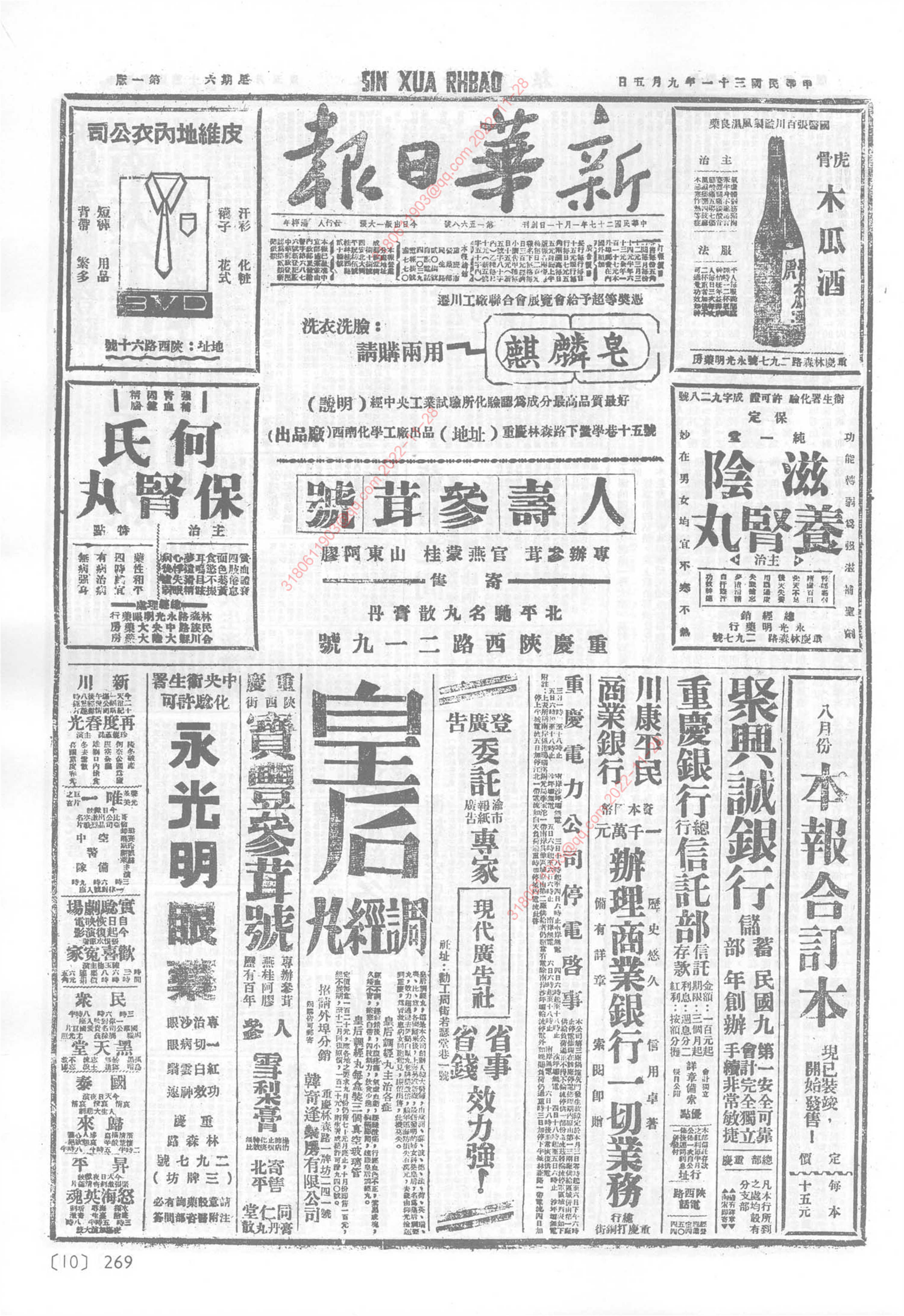 《新华日报》1942年9月5日