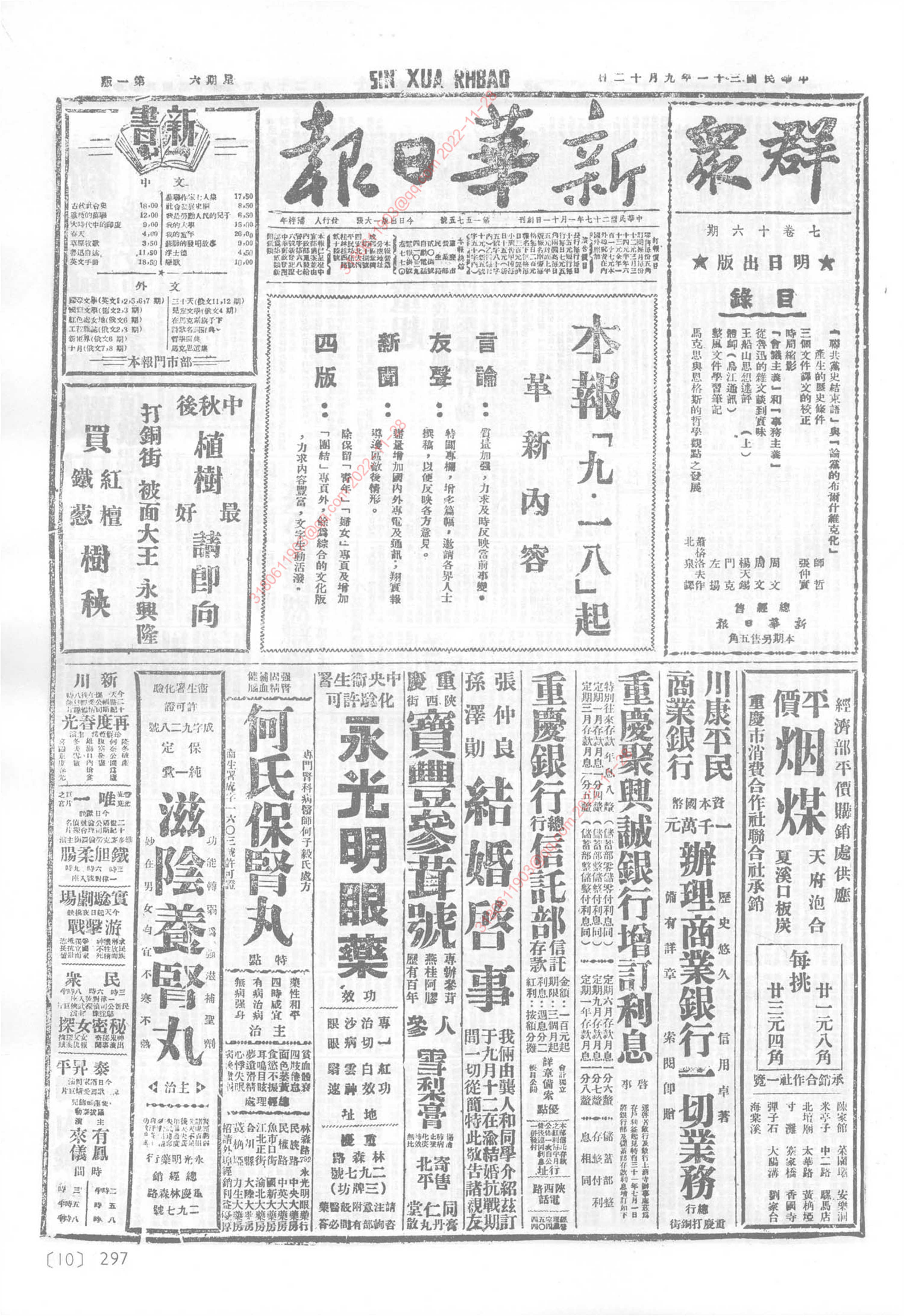 《新华日报》1942年9月12日