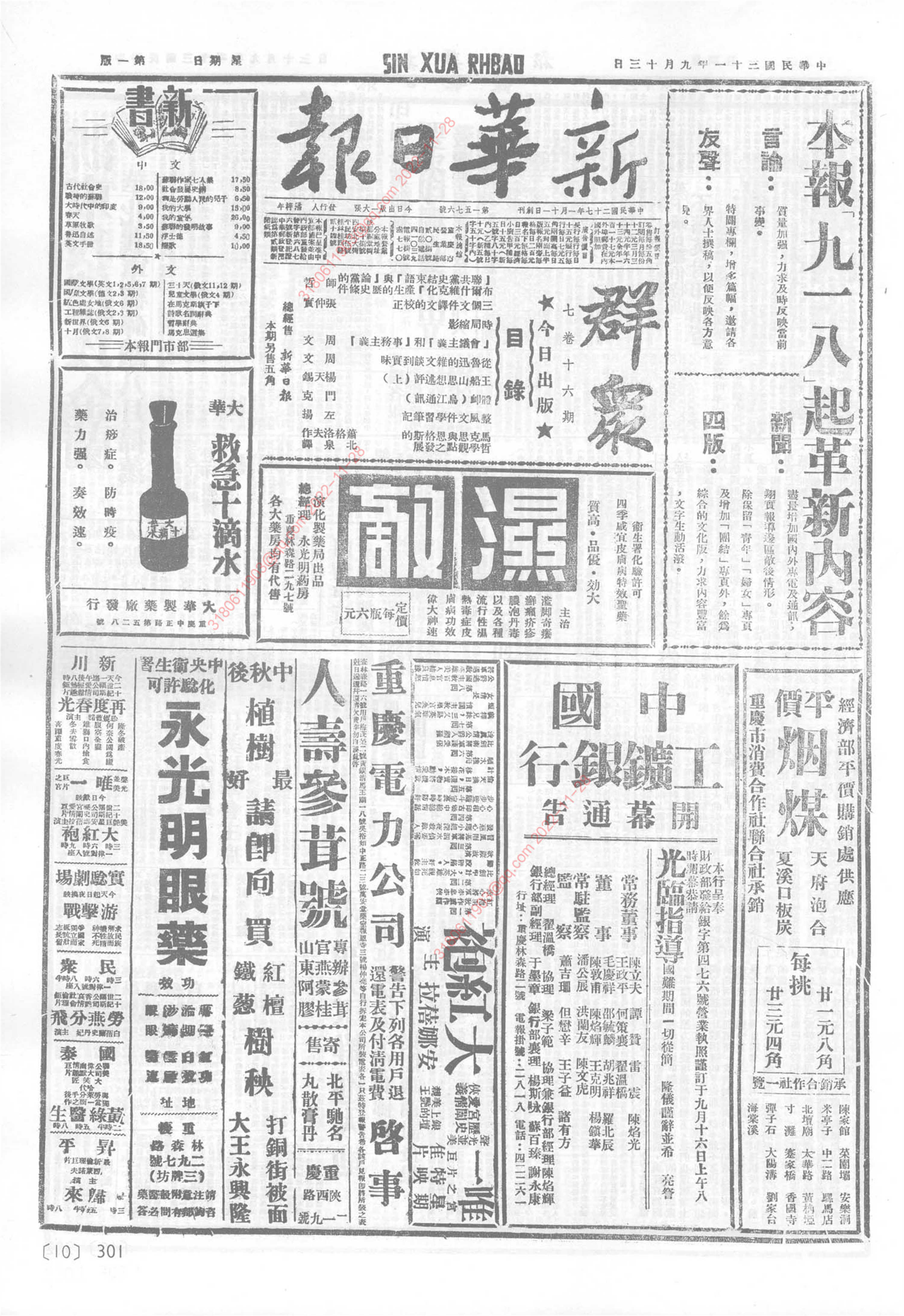 《新华日报》1942年9月13日