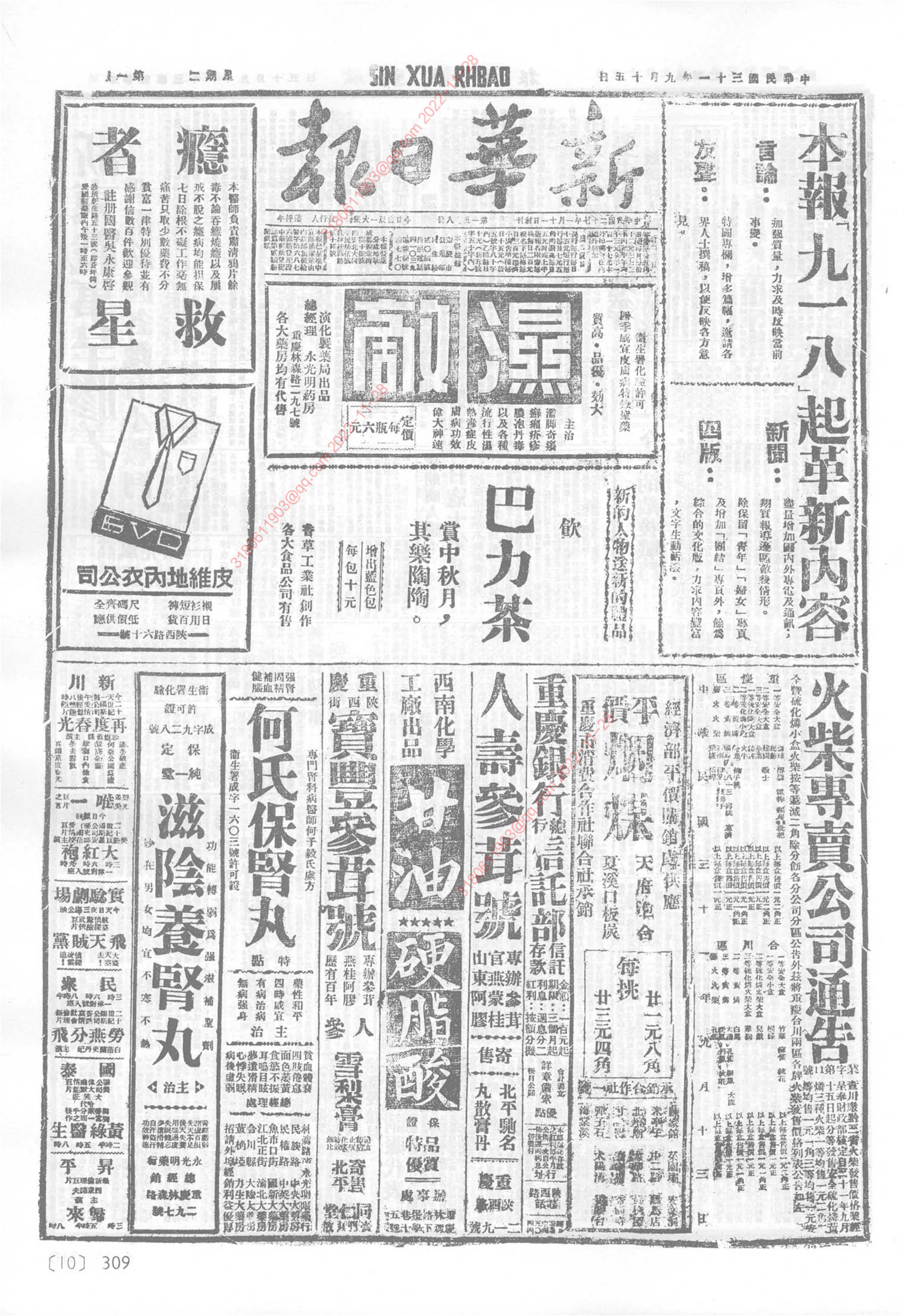 《新华日报》1942年9月15日