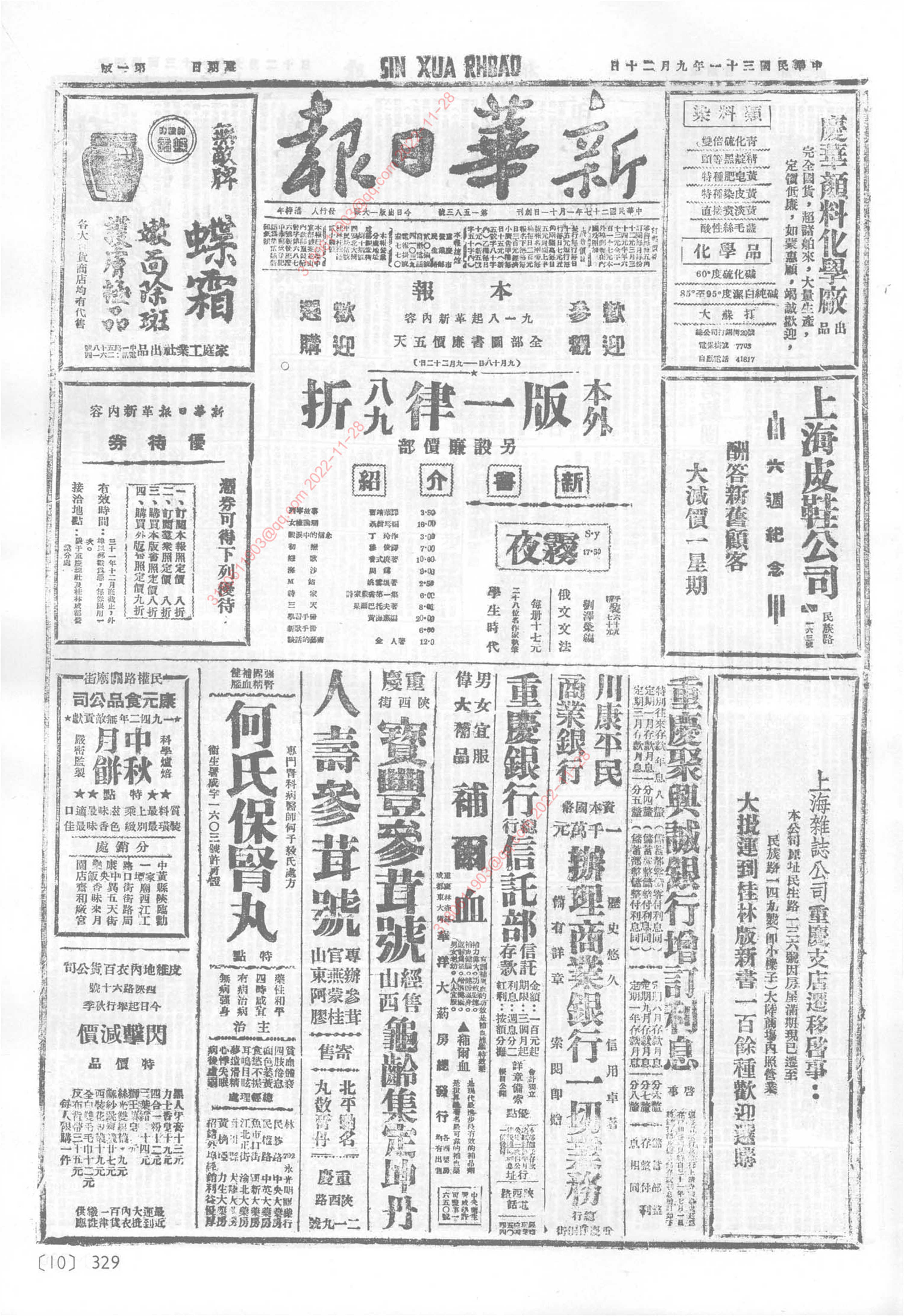 《新华日报》1942年9月20日