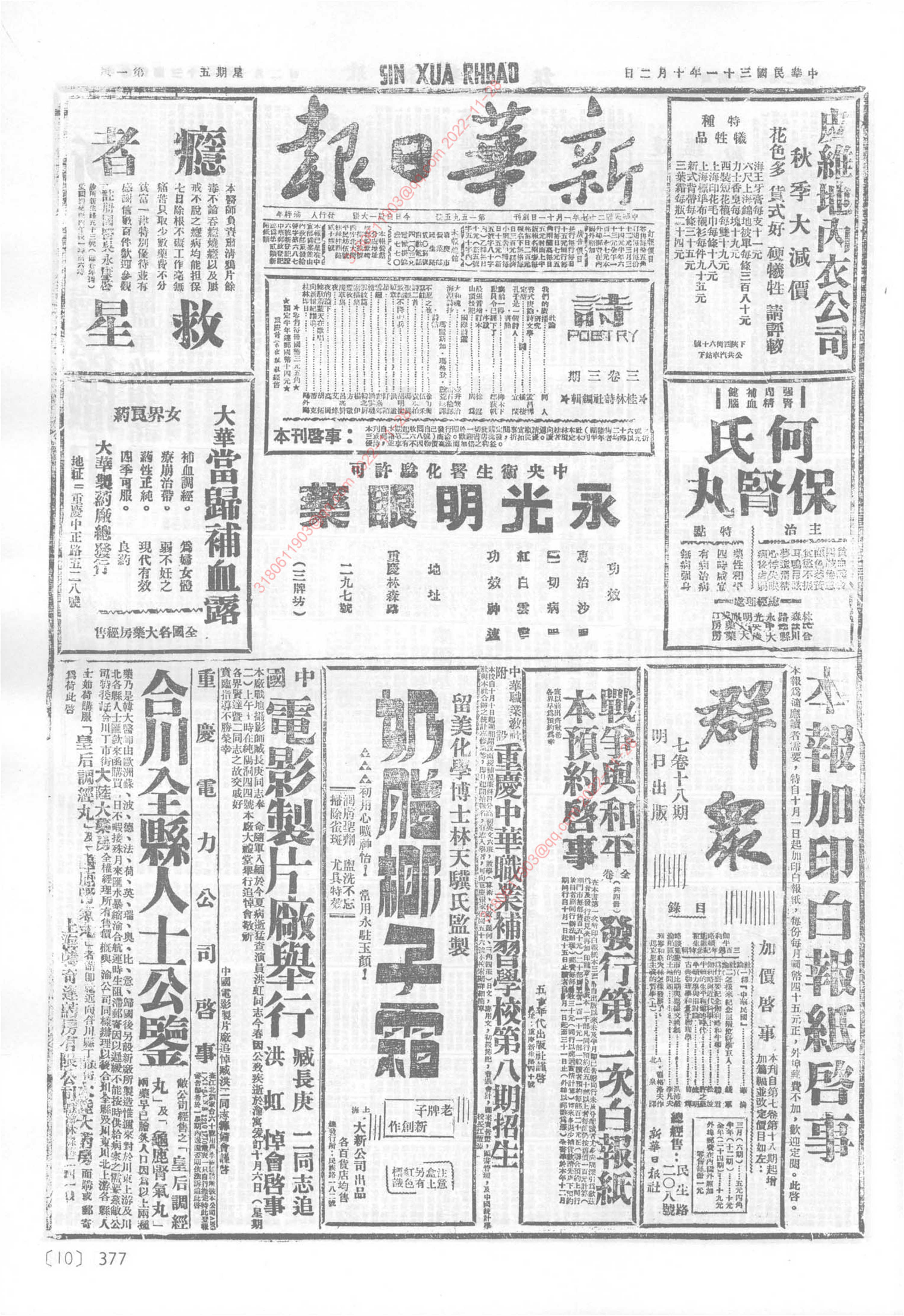 《新华日报》1942年10月2日