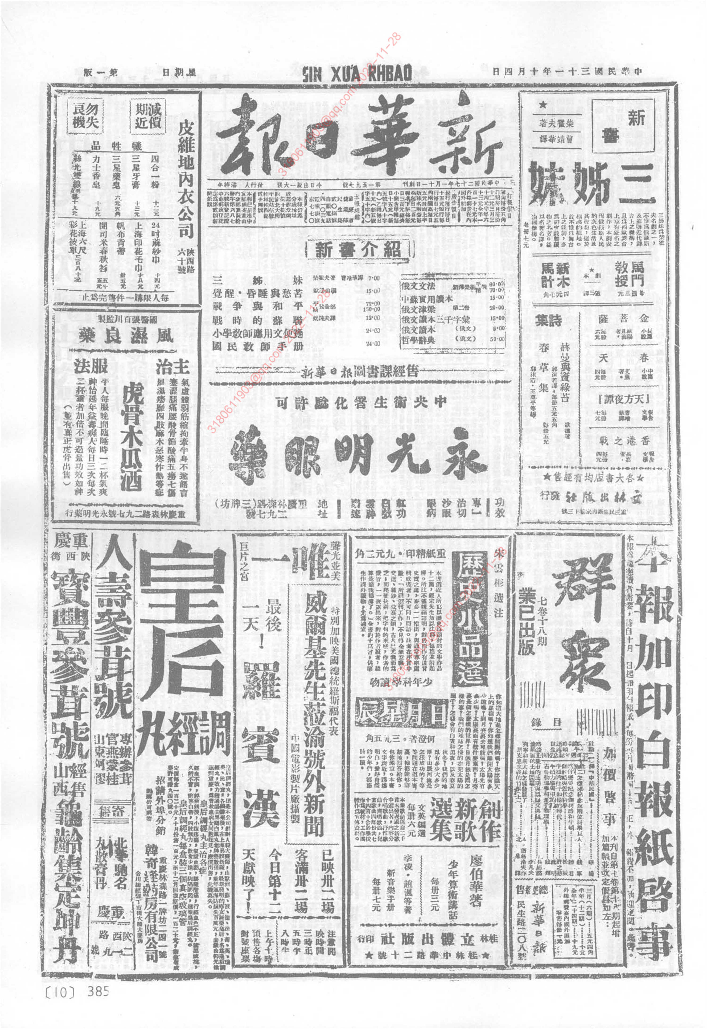 《新华日报》1942年10月4日