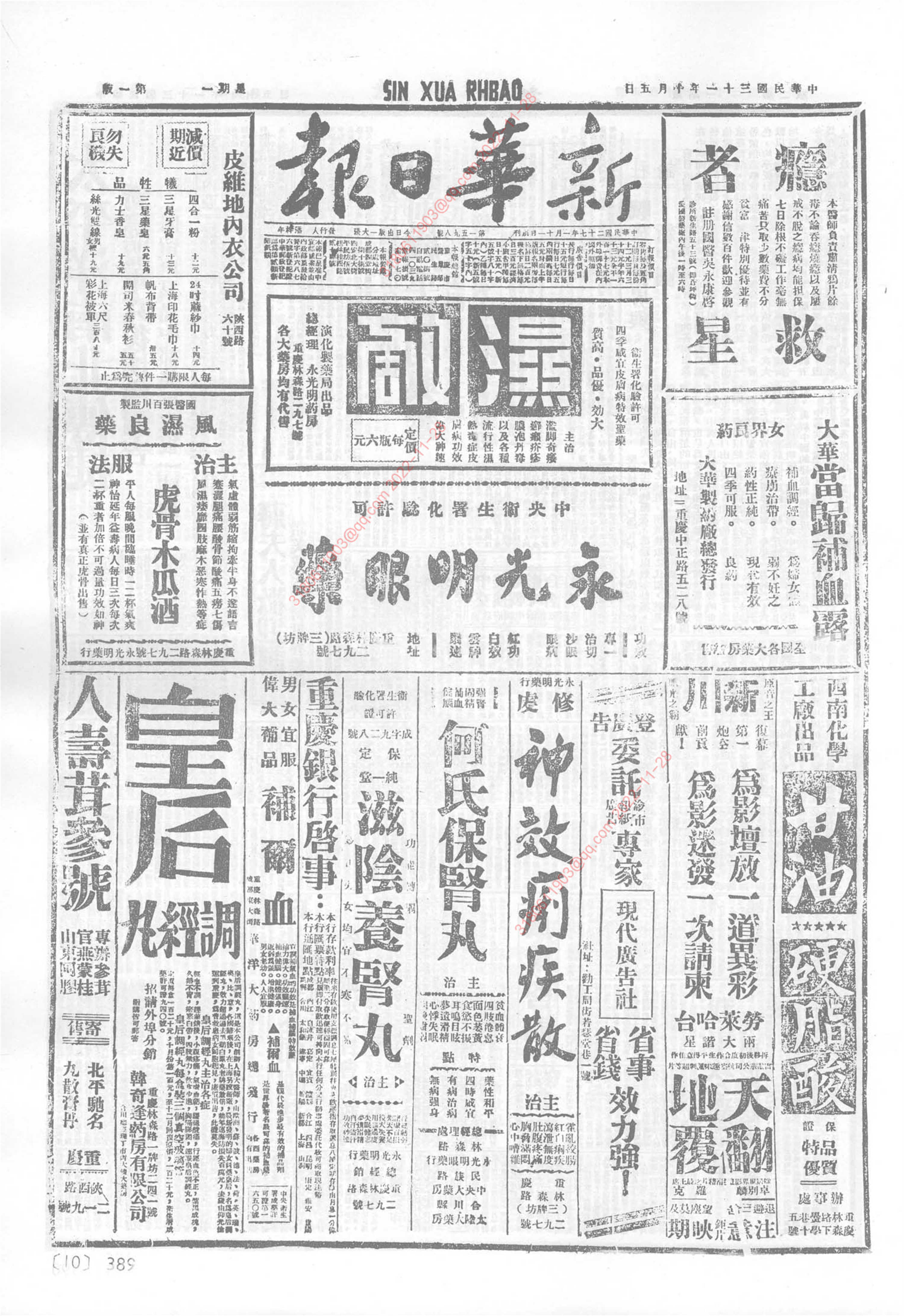 《新华日报》1942年10月5日