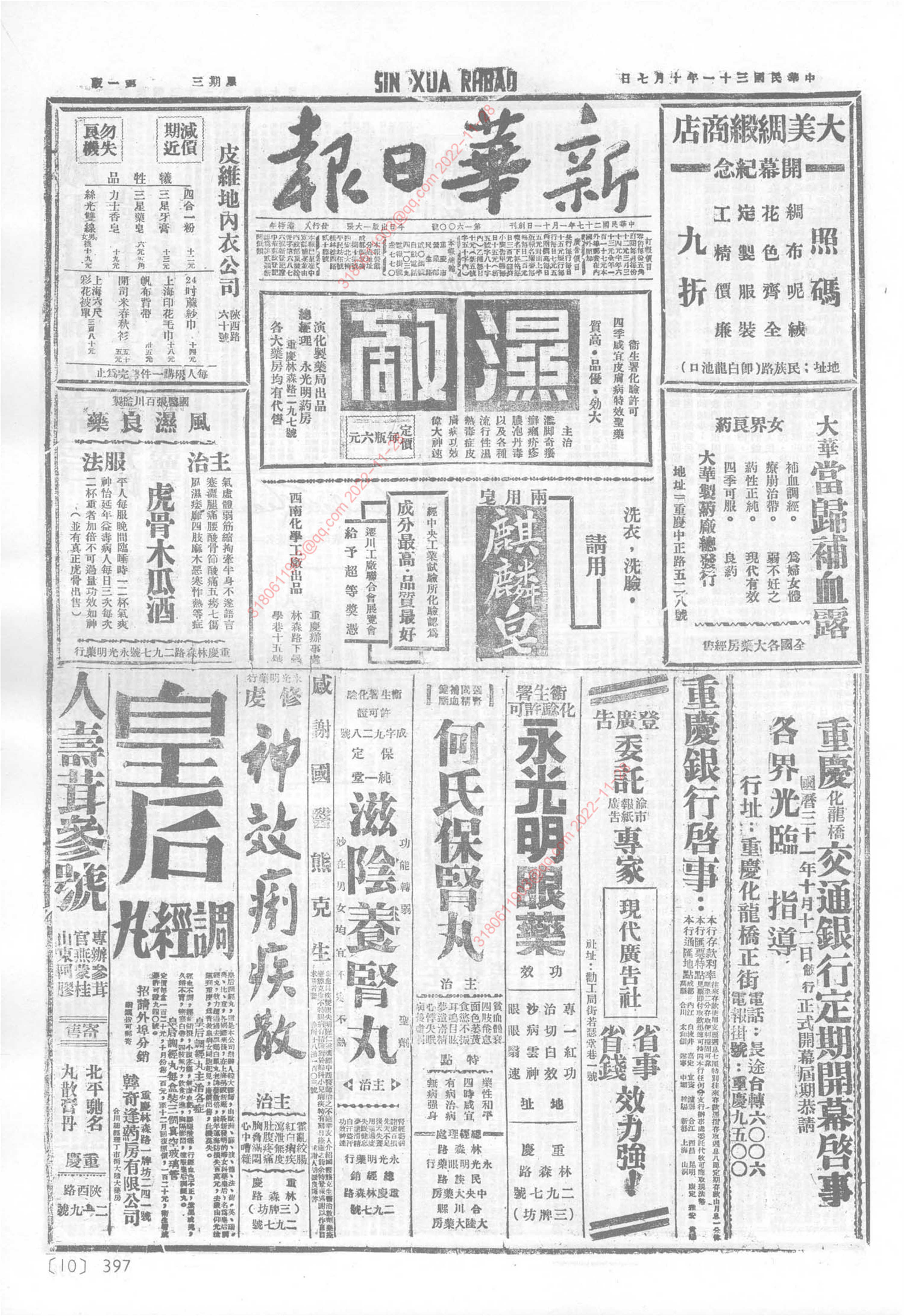 《新华日报》1942年10月7日